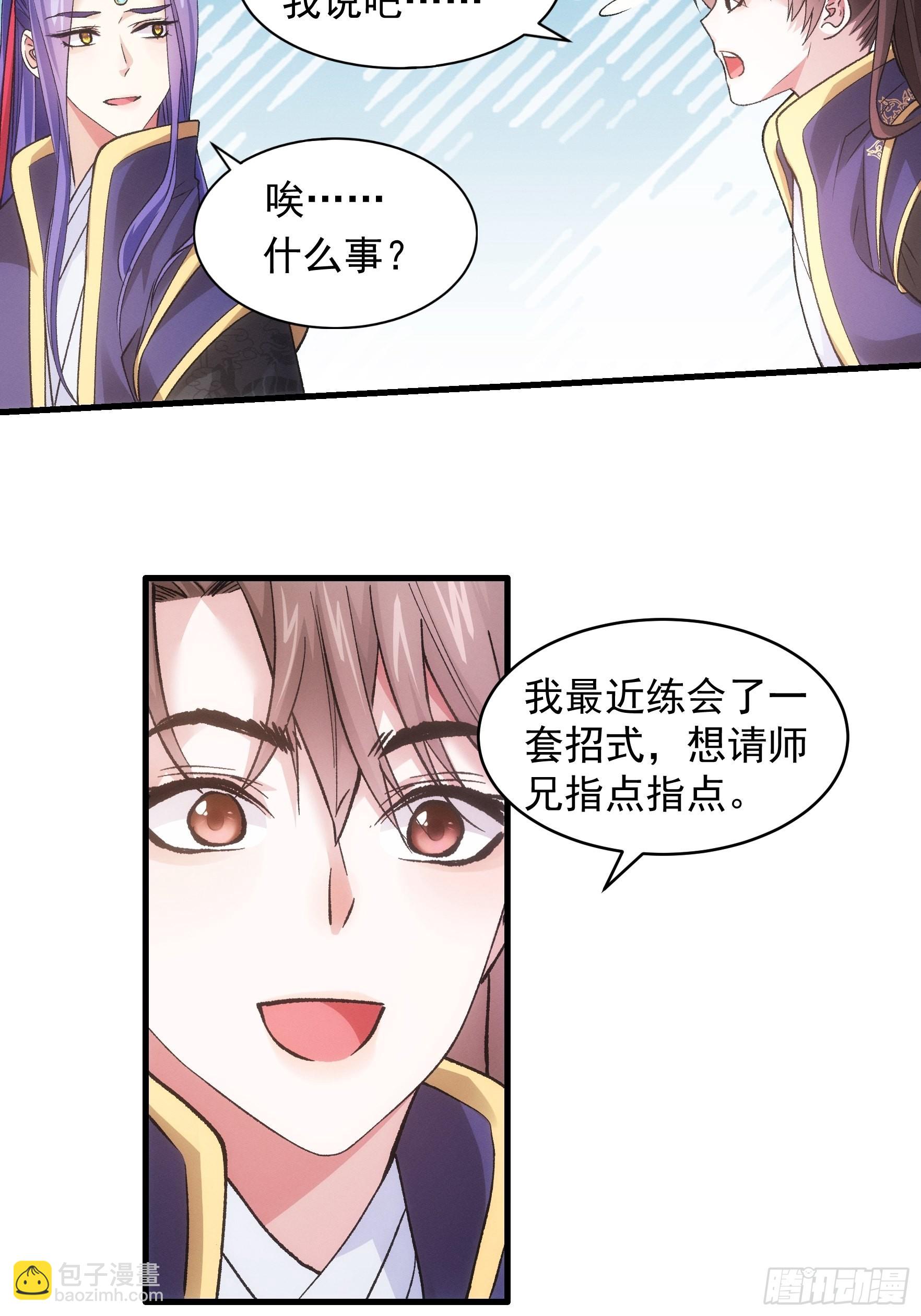第30话 这是两情相悦吧12