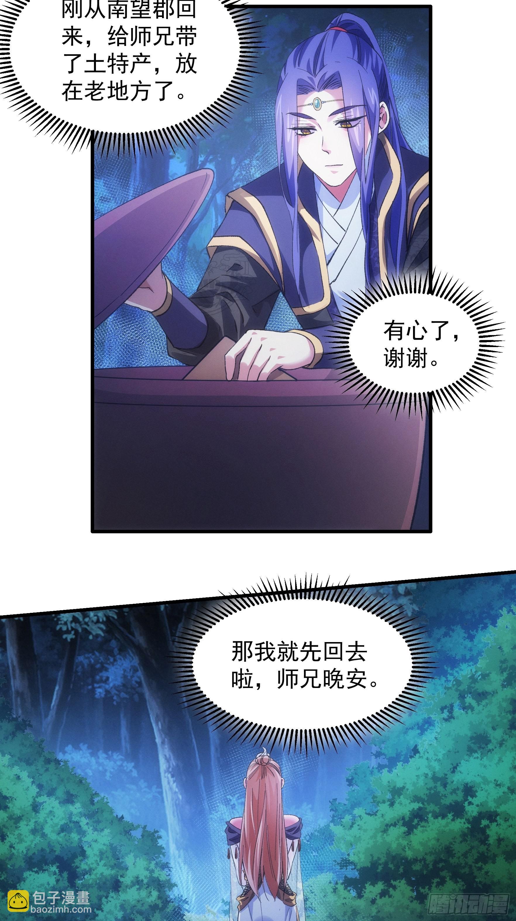 第30话 这是两情相悦吧30