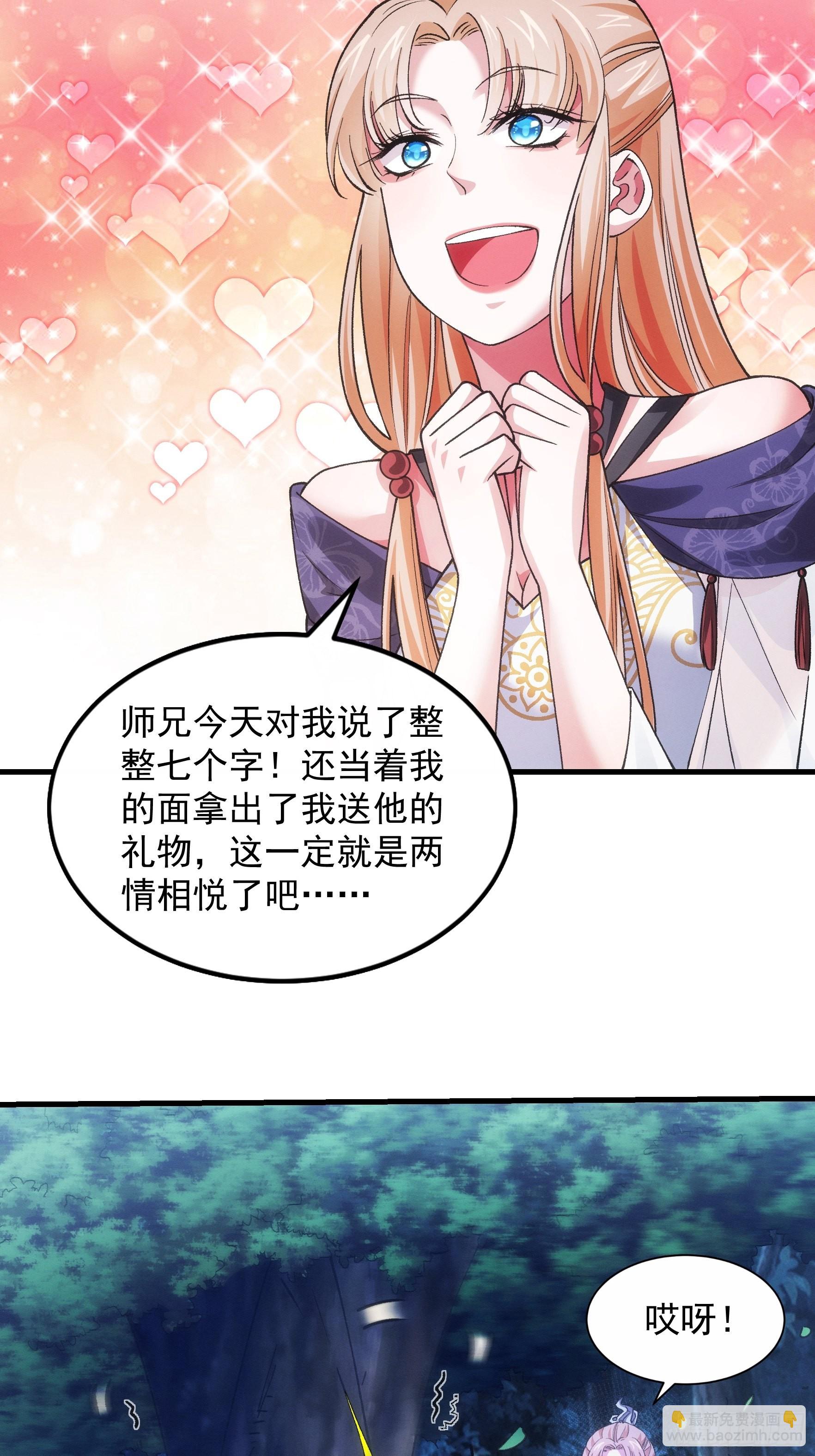 第30话 这是两情相悦吧32