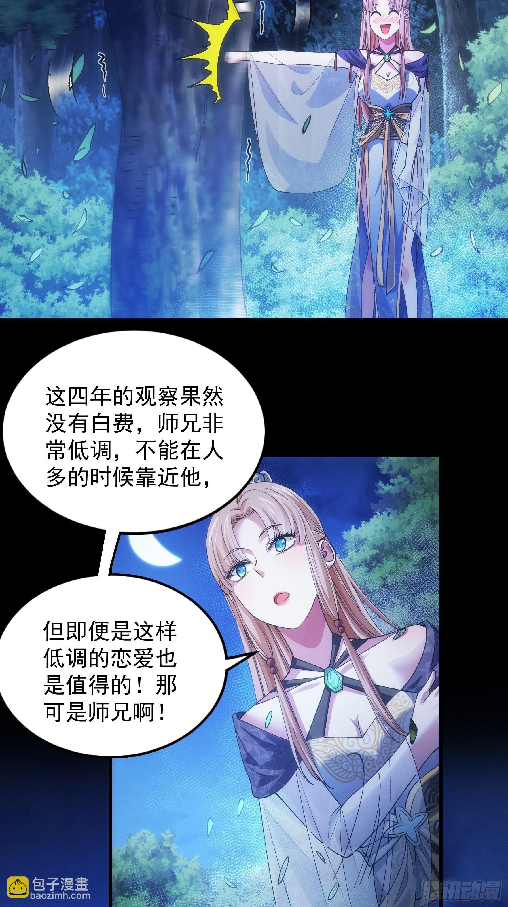 第30话 这是两情相悦吧33
