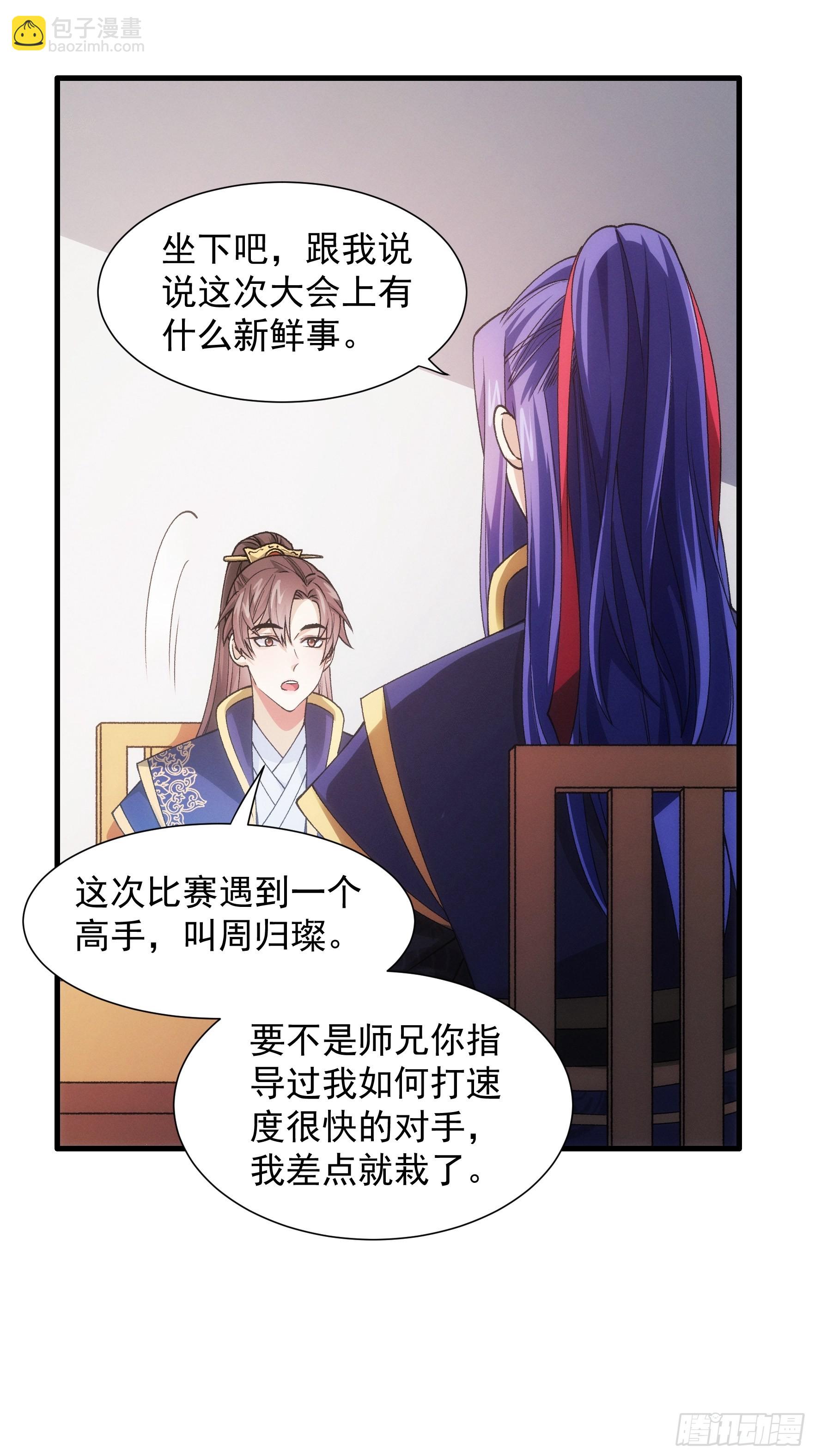 第30话 这是两情相悦吧5
