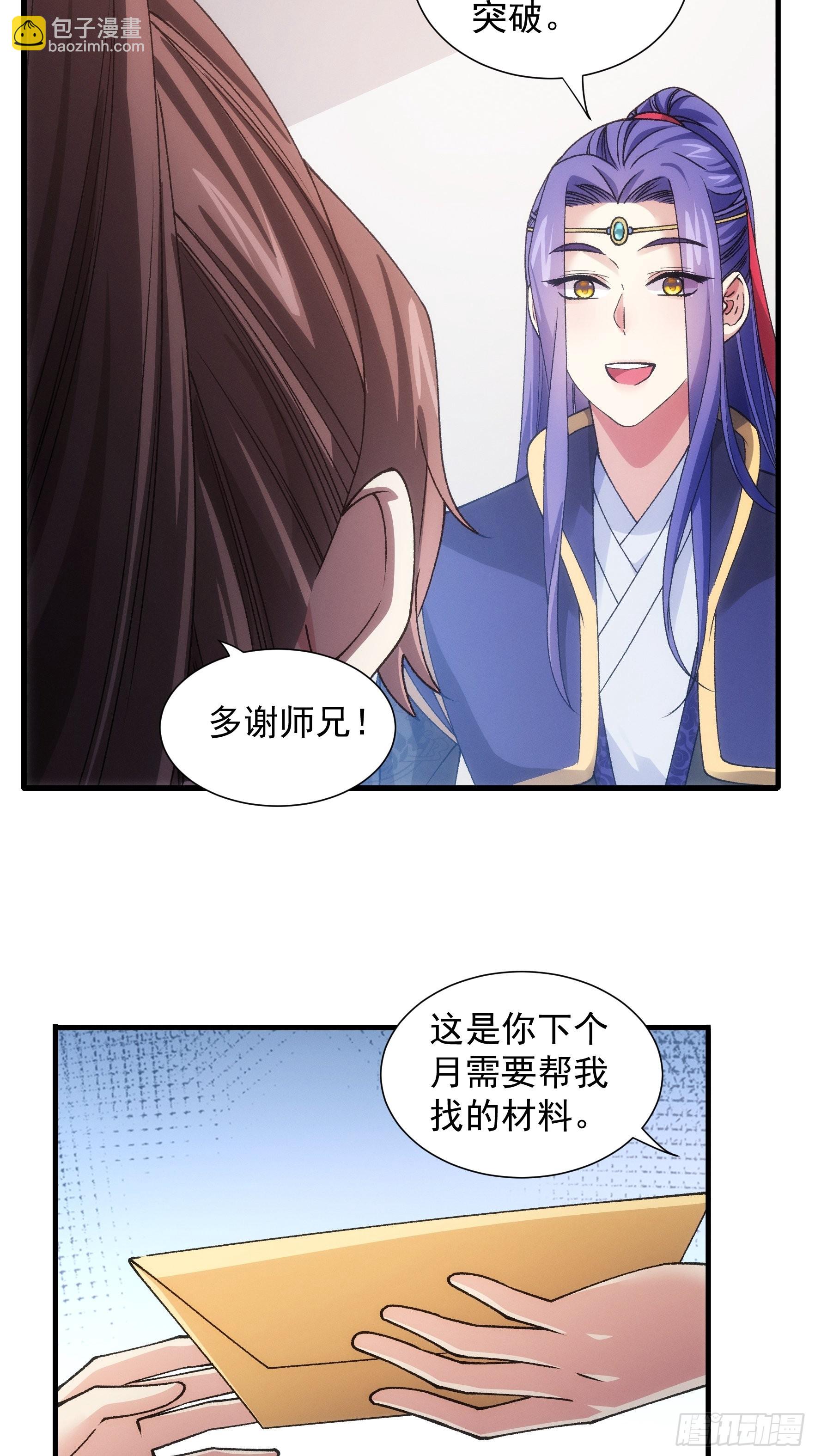 第30话 这是两情相悦吧9