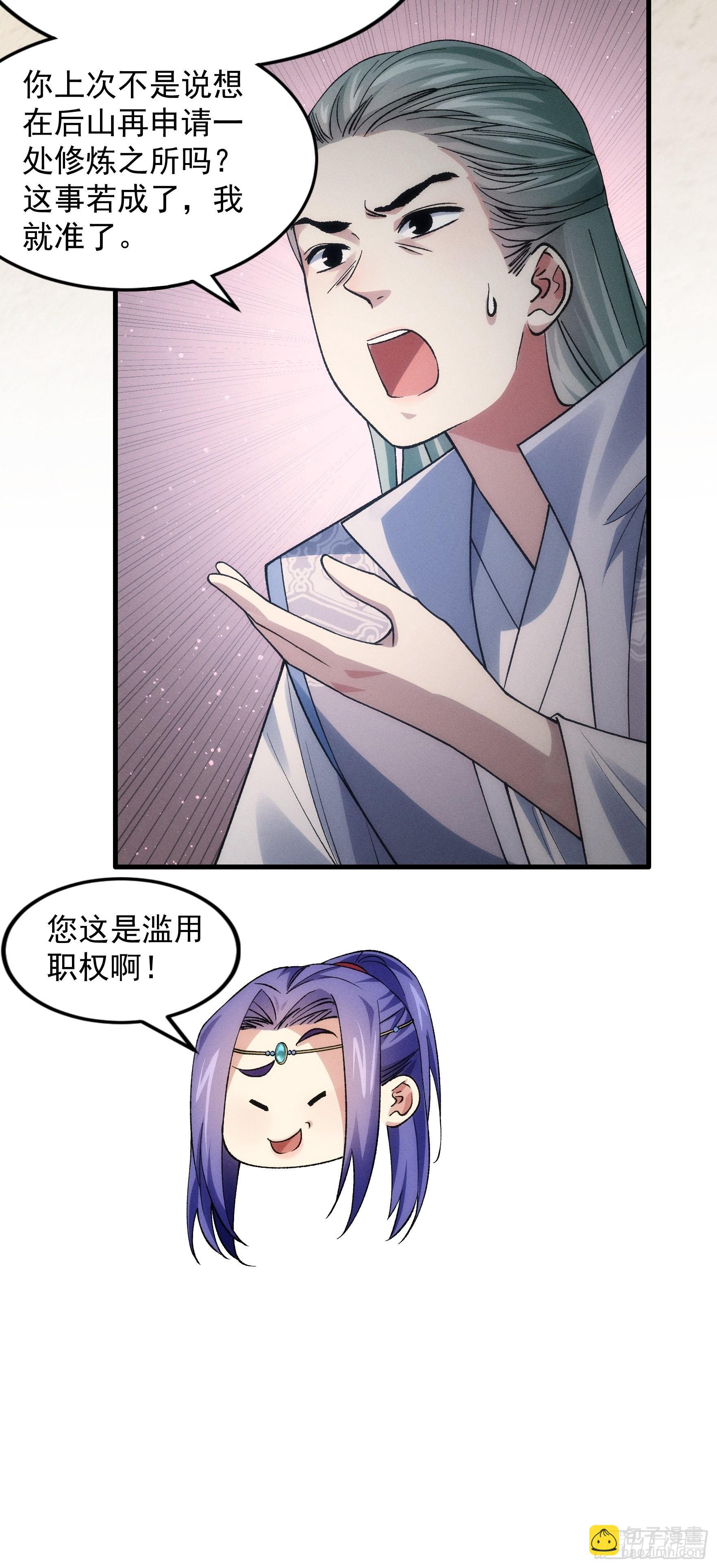 第31话 上梁不正下梁歪10