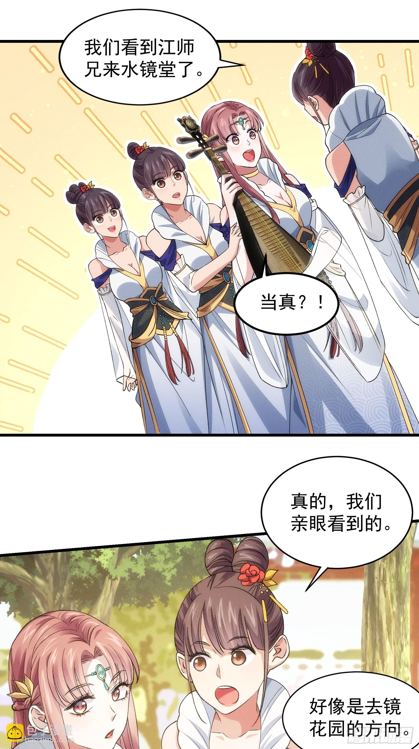 第31话 上梁不正下梁歪18