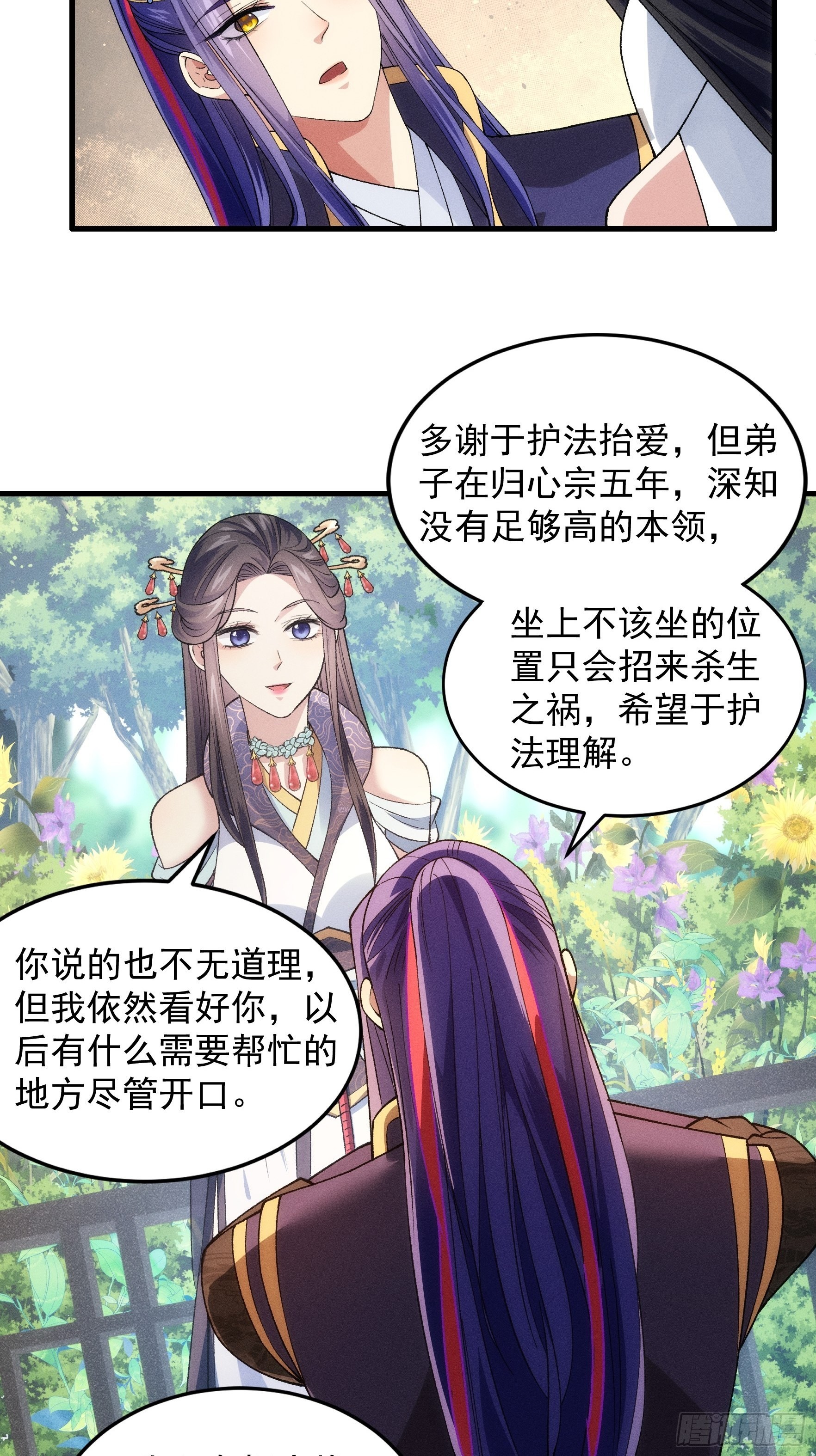 第32话 水镜堂主施凤兰11