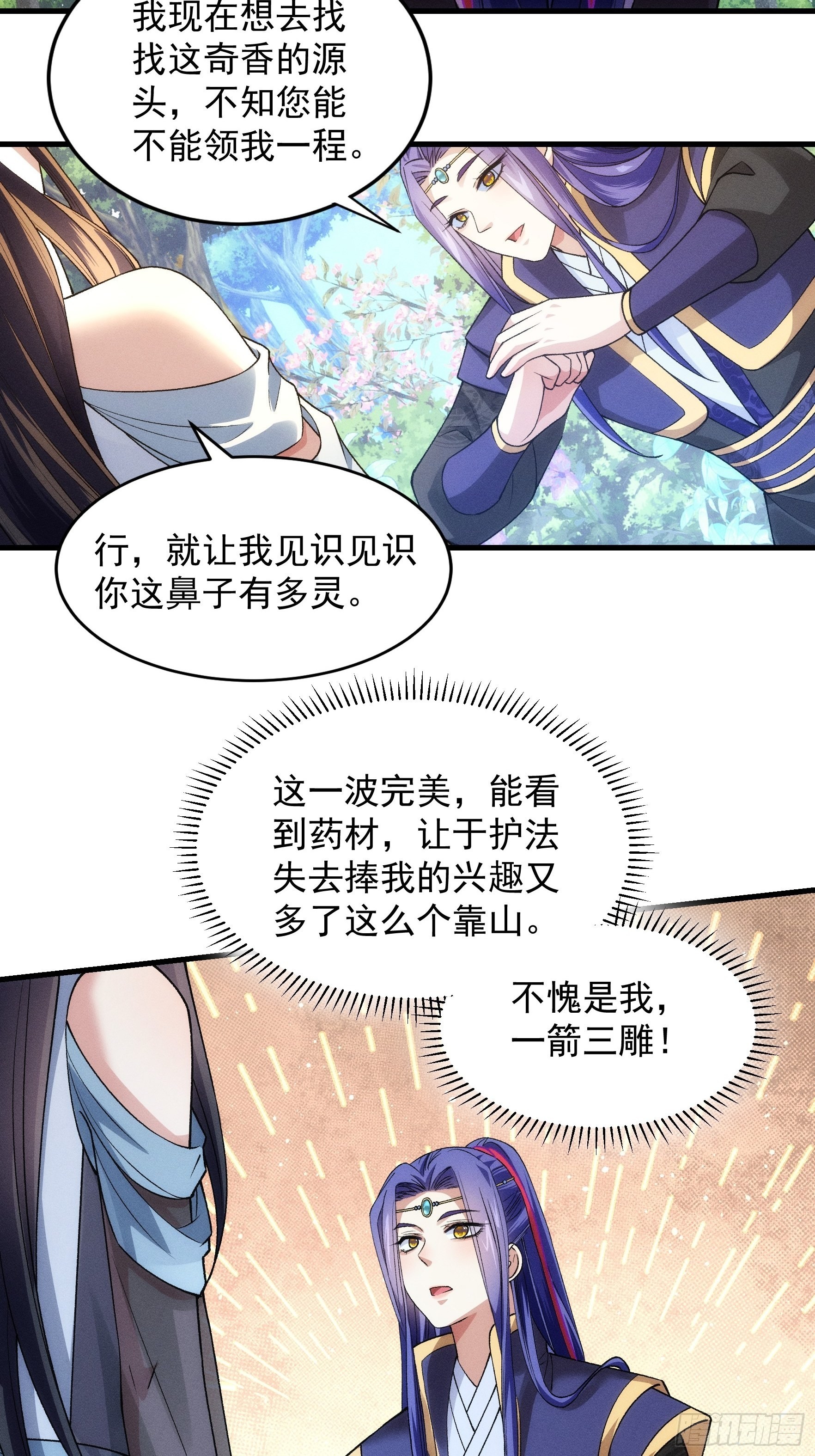 第32话 水镜堂主施凤兰12