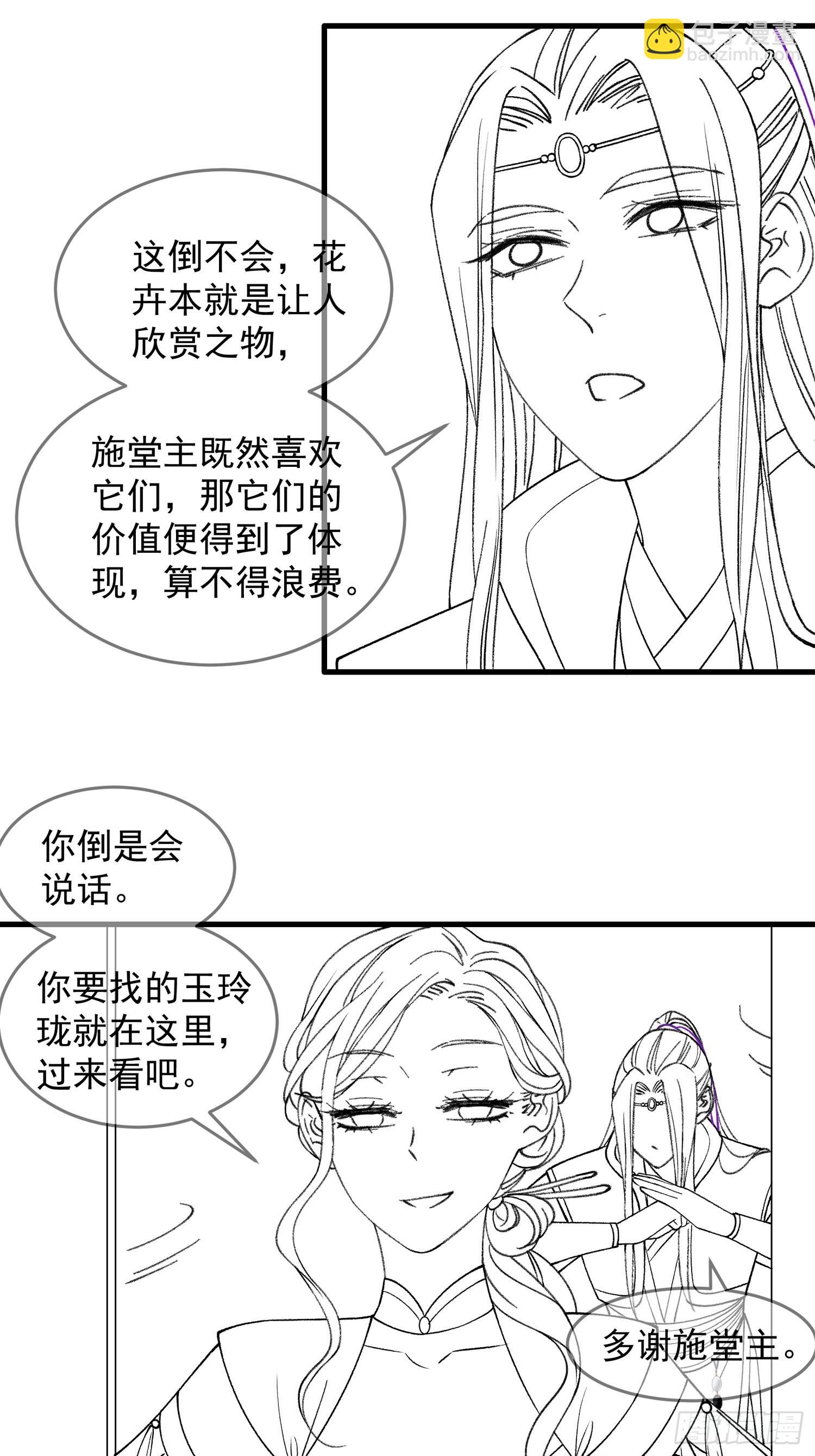 第32话 水镜堂主施凤兰34