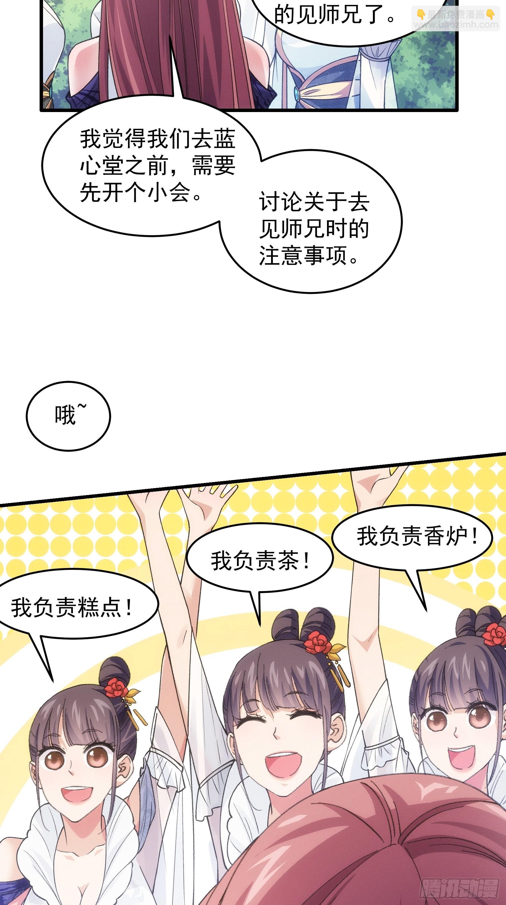 第37话 开会讨论下师兄13
