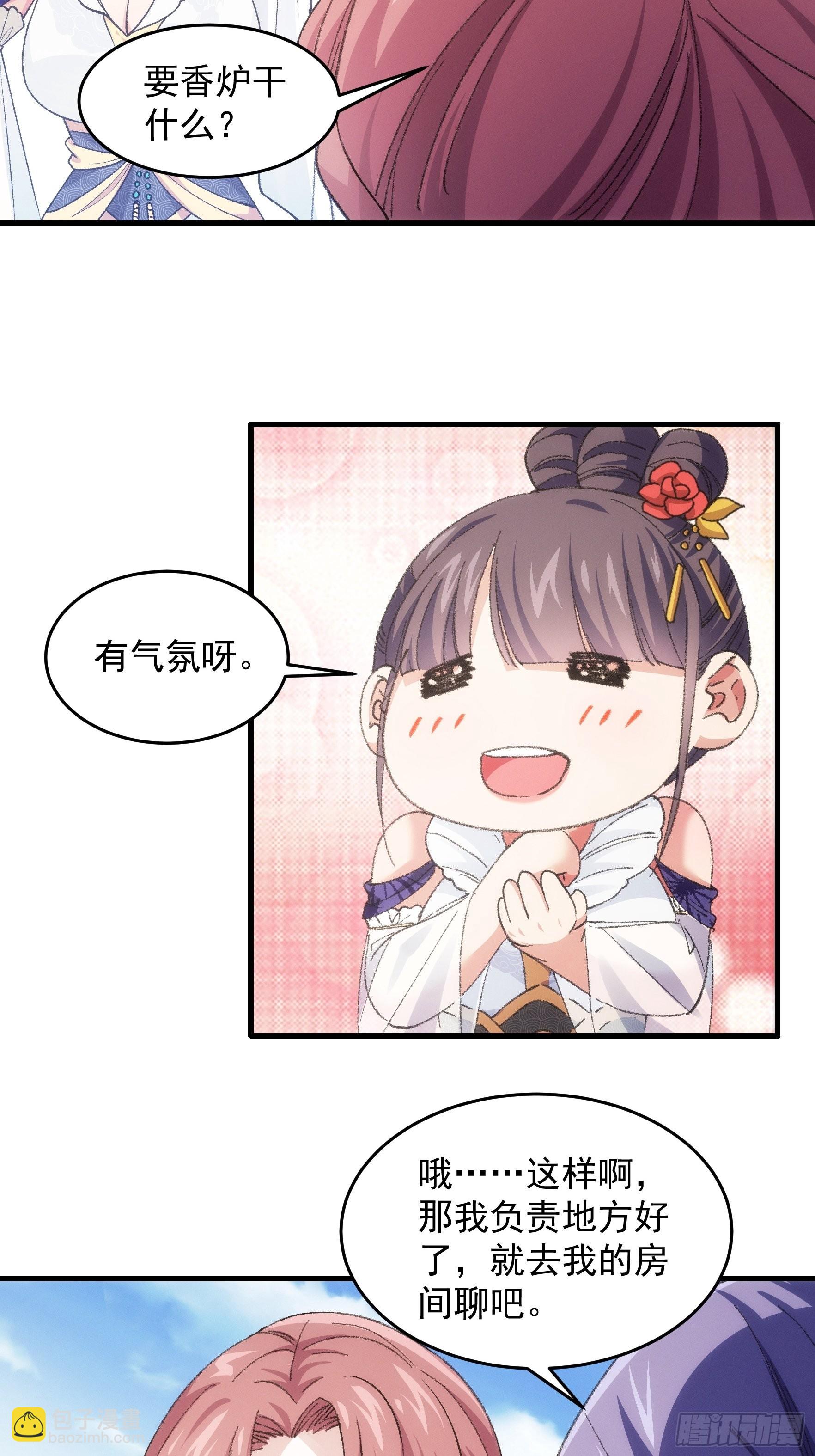 第37话 开会讨论下师兄14