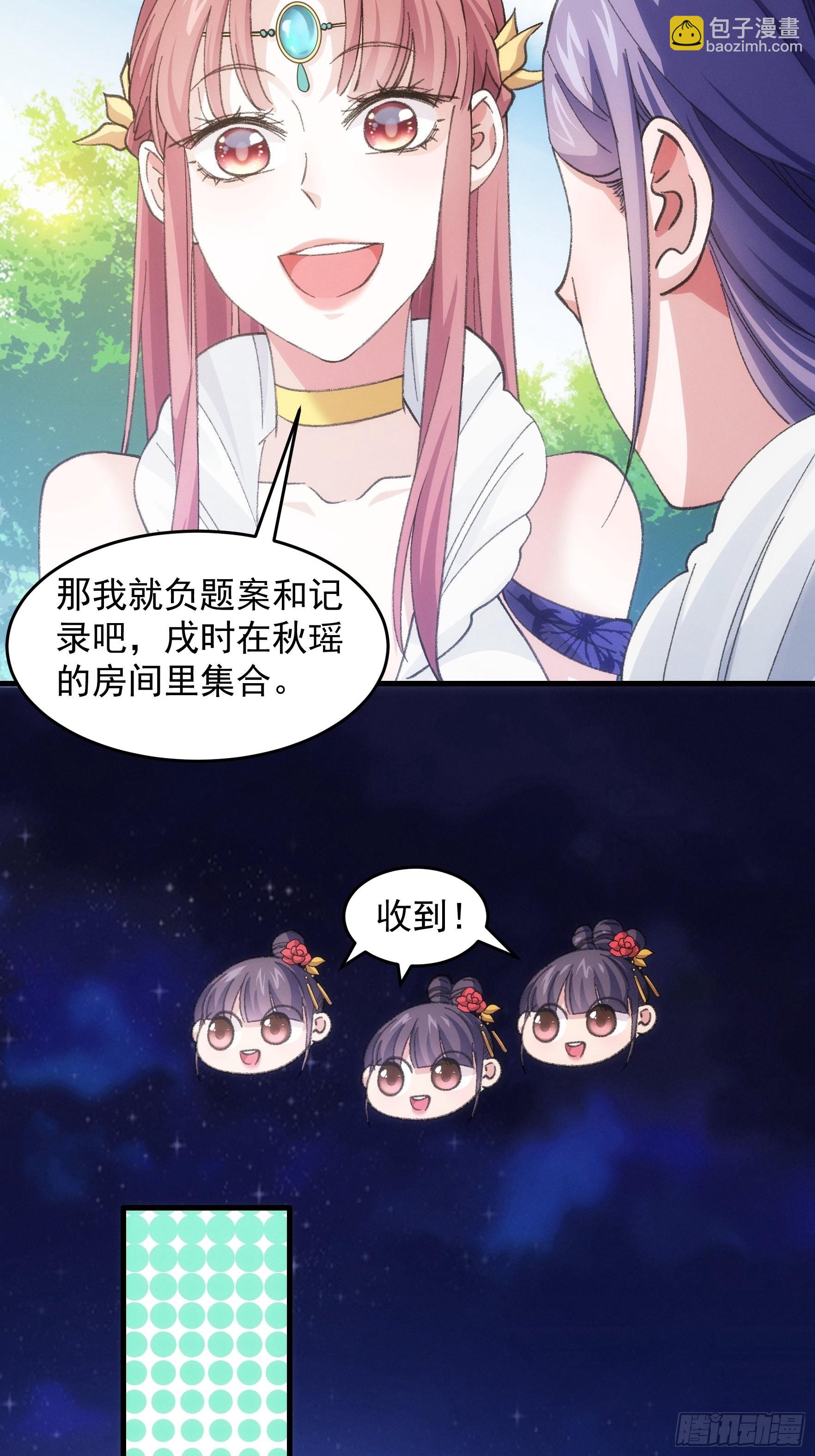 第37话 开会讨论下师兄15