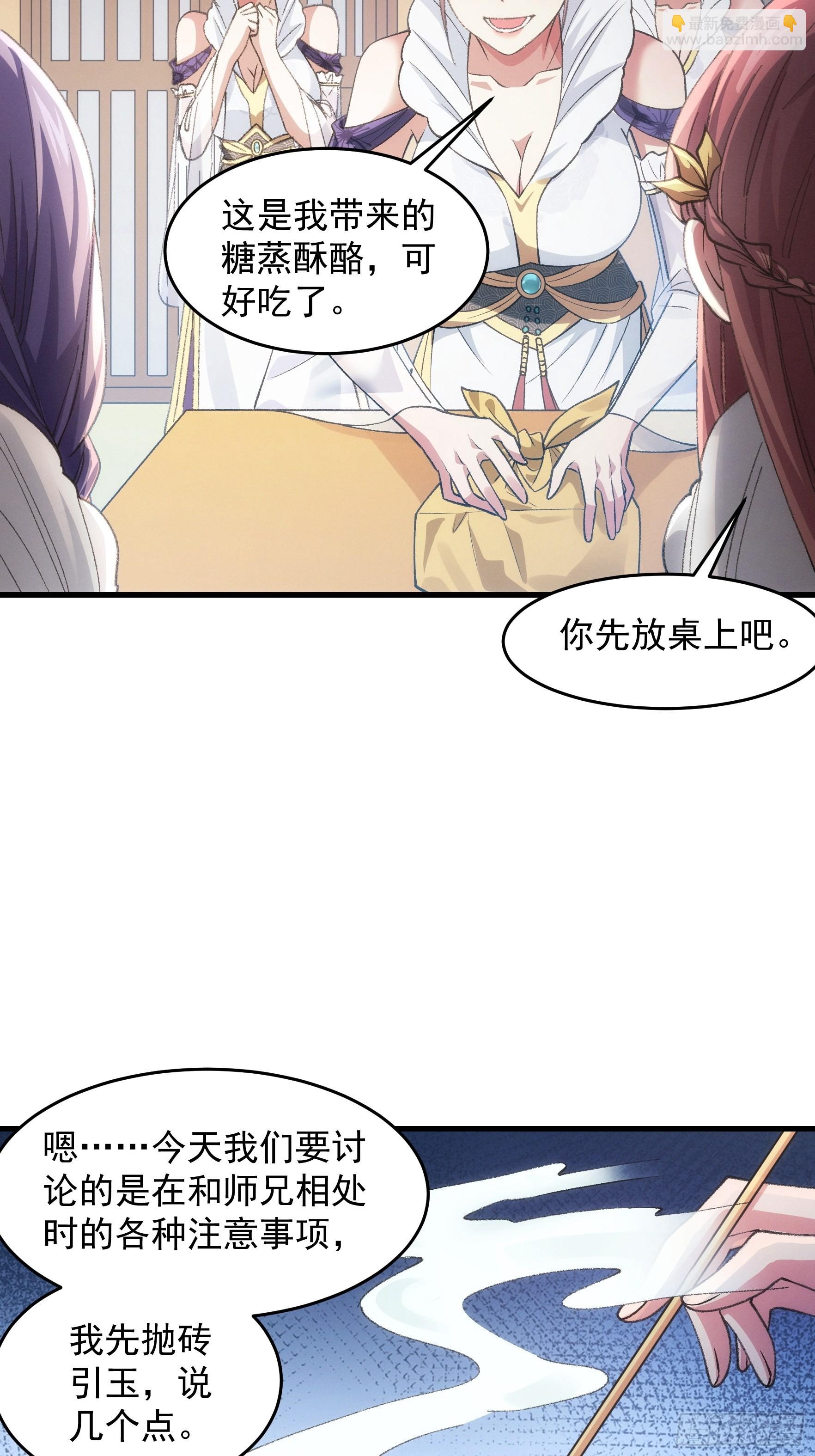 第37话 开会讨论下师兄19