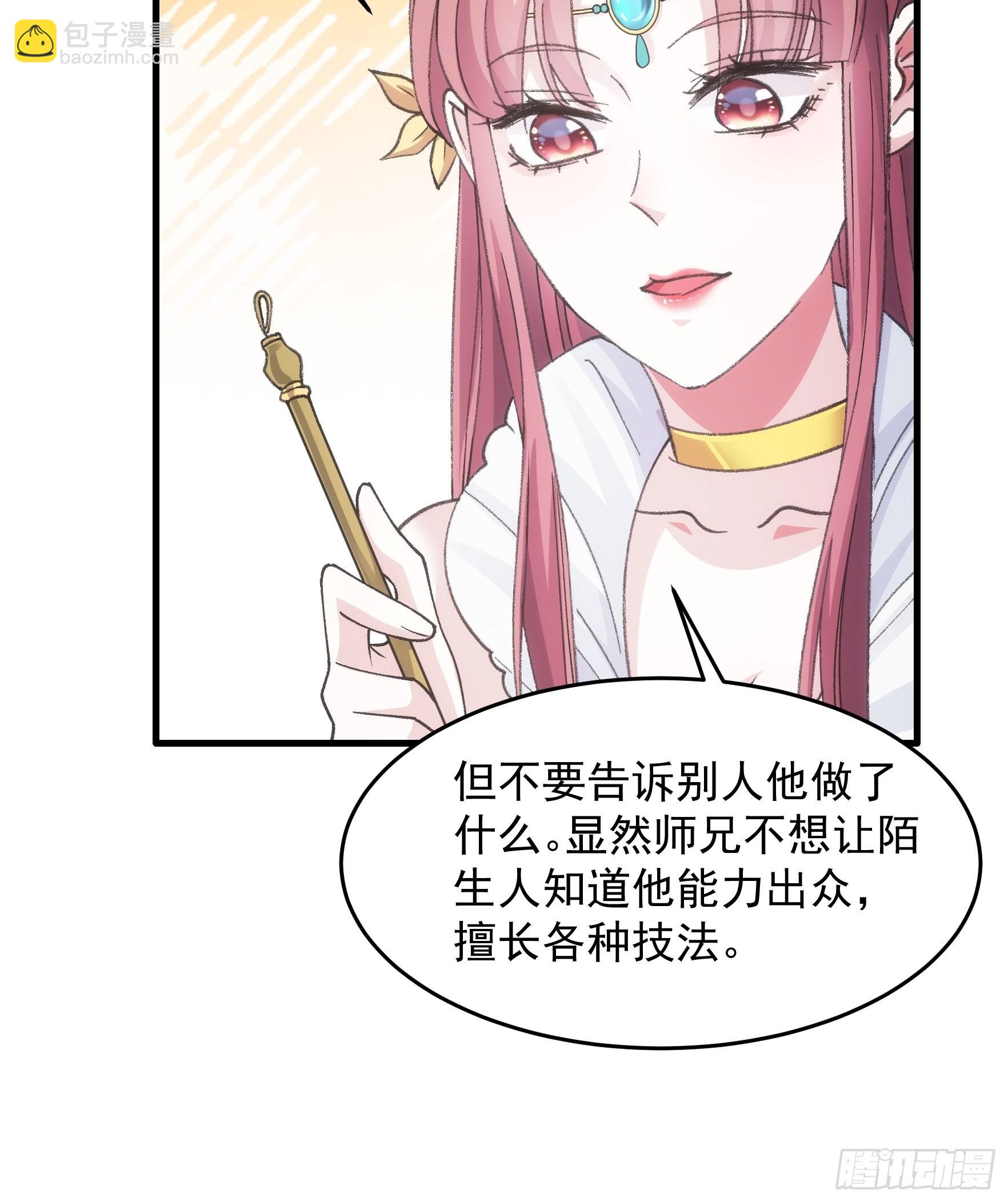 第37话 开会讨论下师兄21