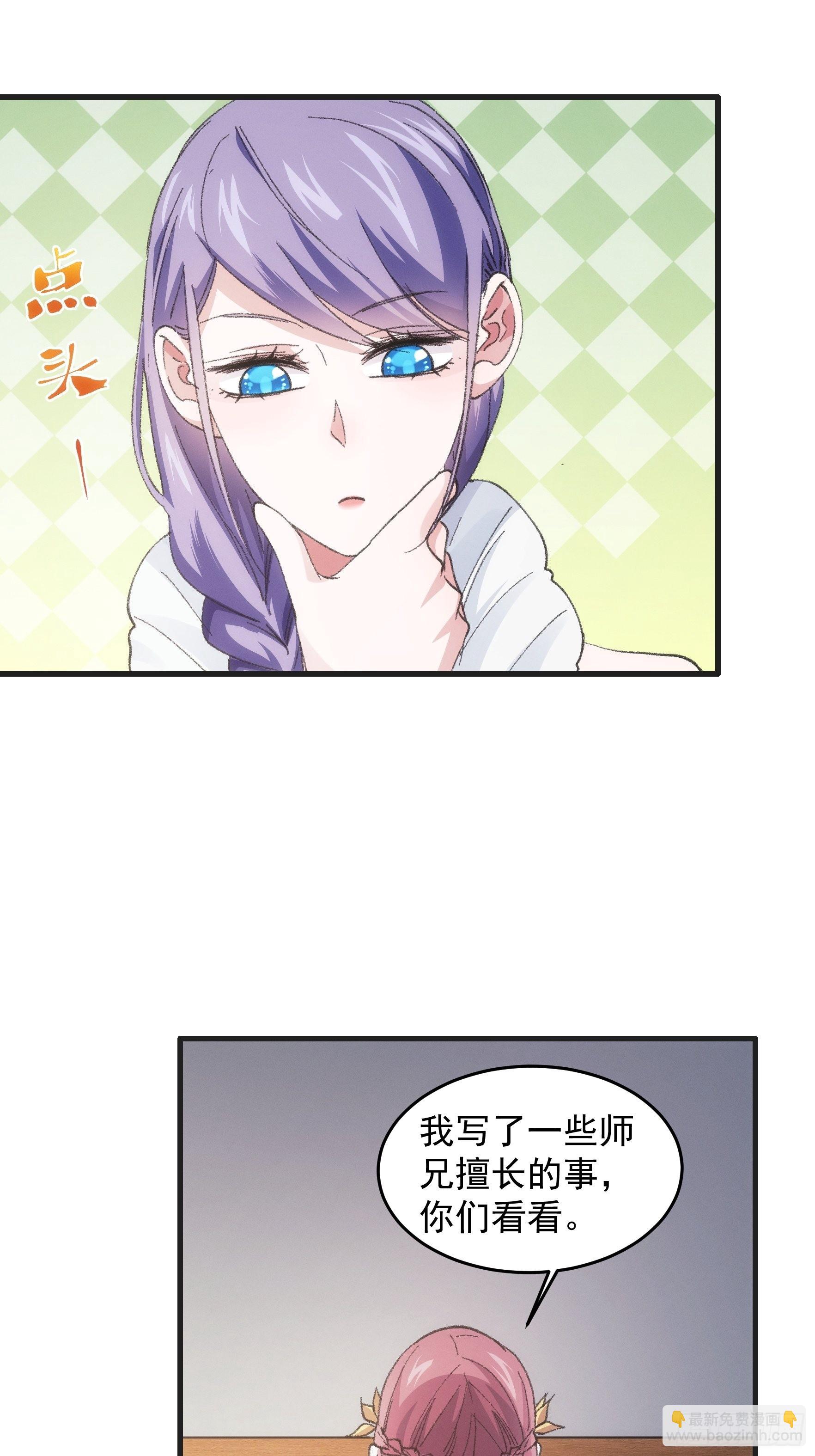 第37话 开会讨论下师兄22