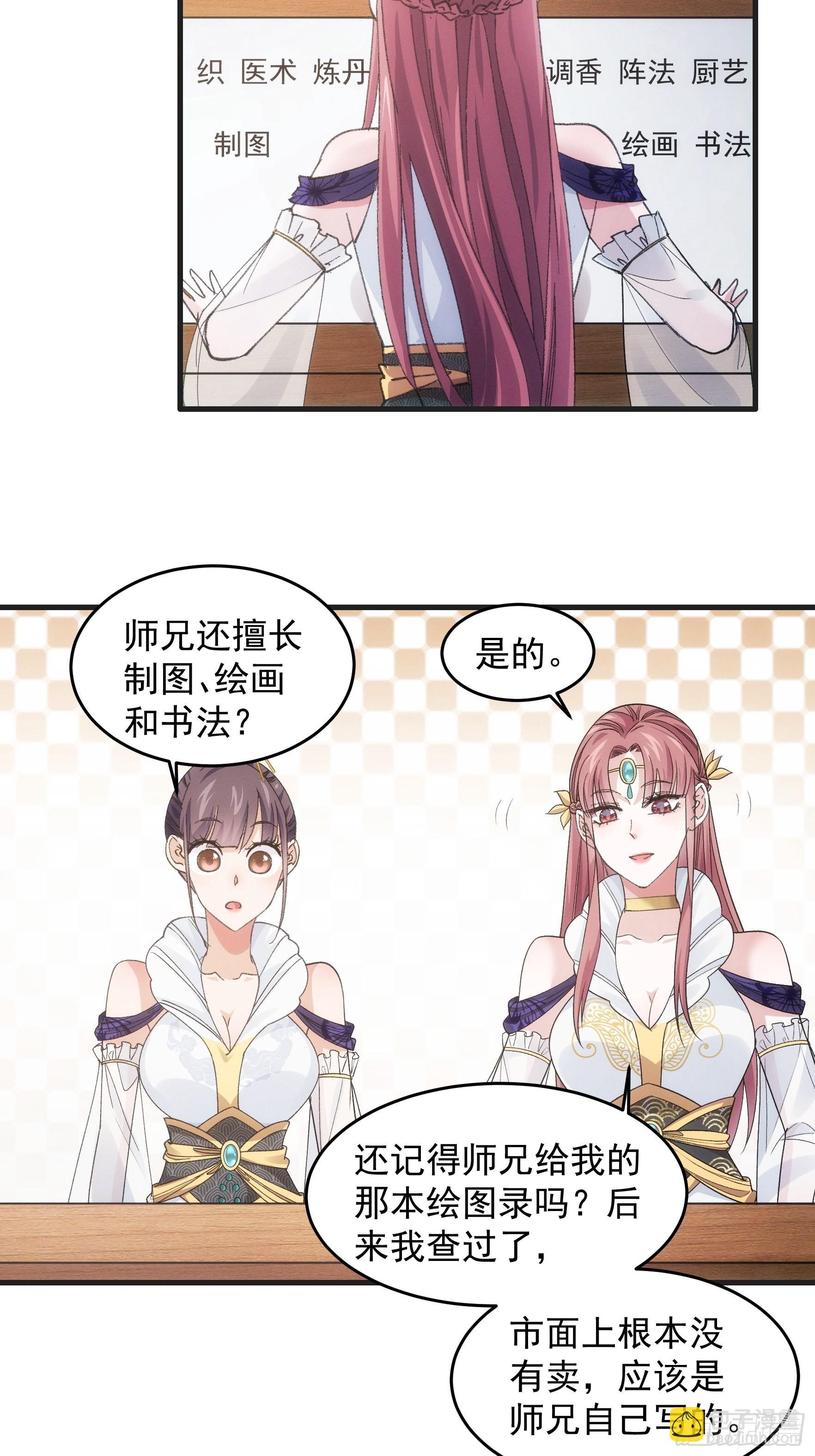 第37话 开会讨论下师兄23