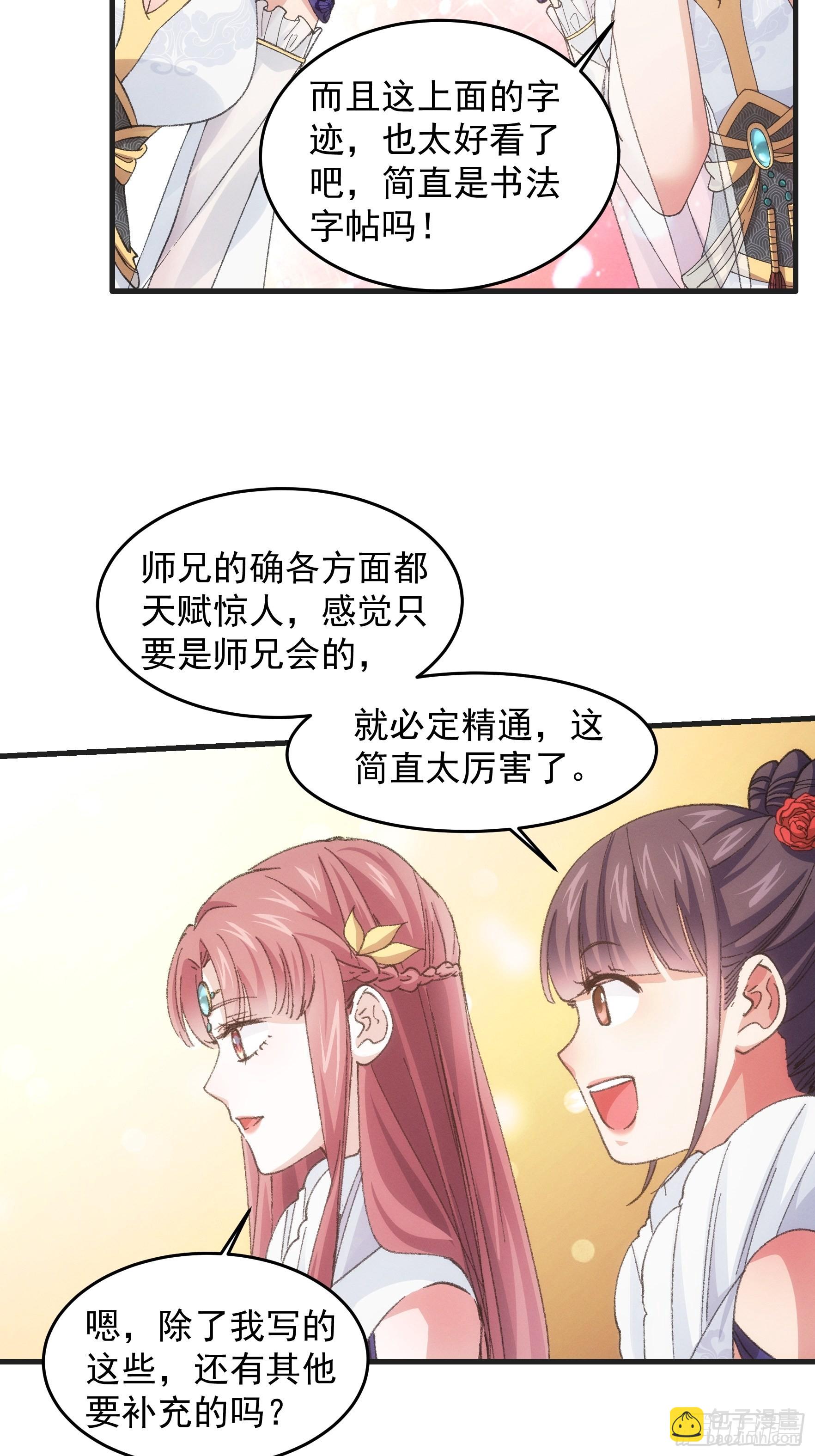 第37话 开会讨论下师兄26