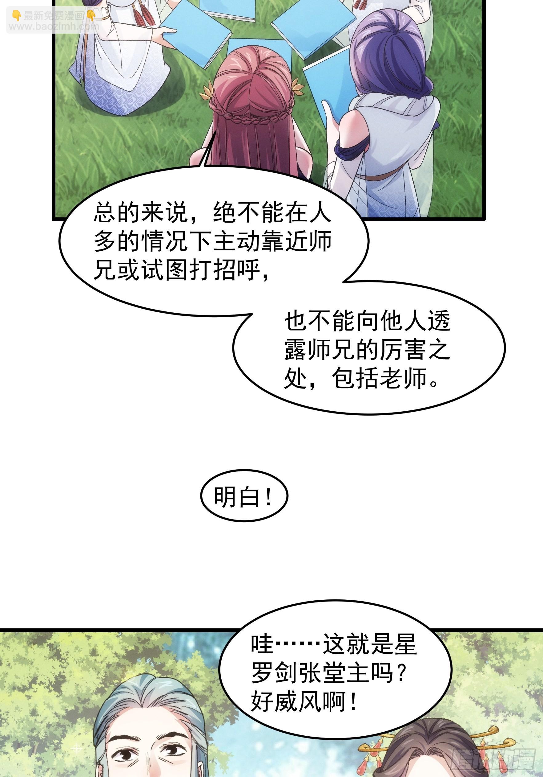 第37话 开会讨论下师兄31