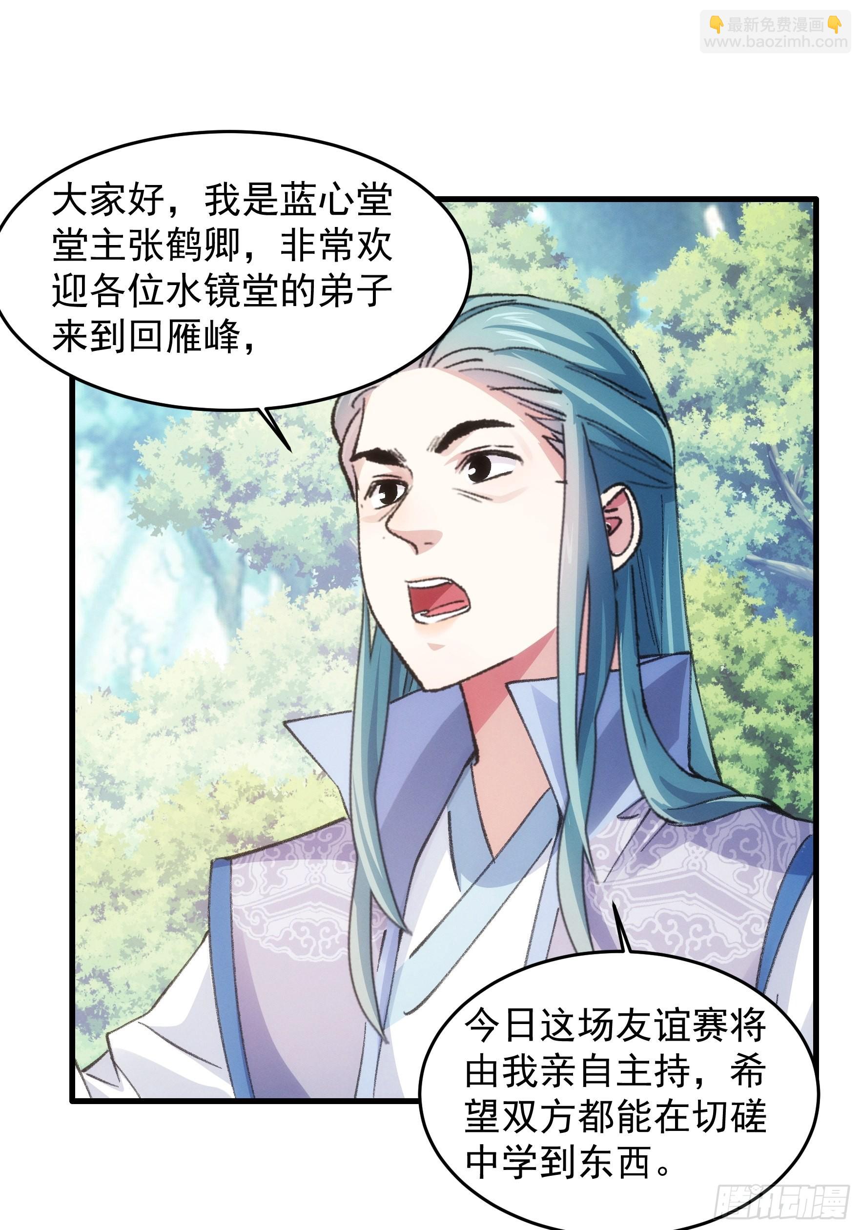 第37话 开会讨论下师兄33