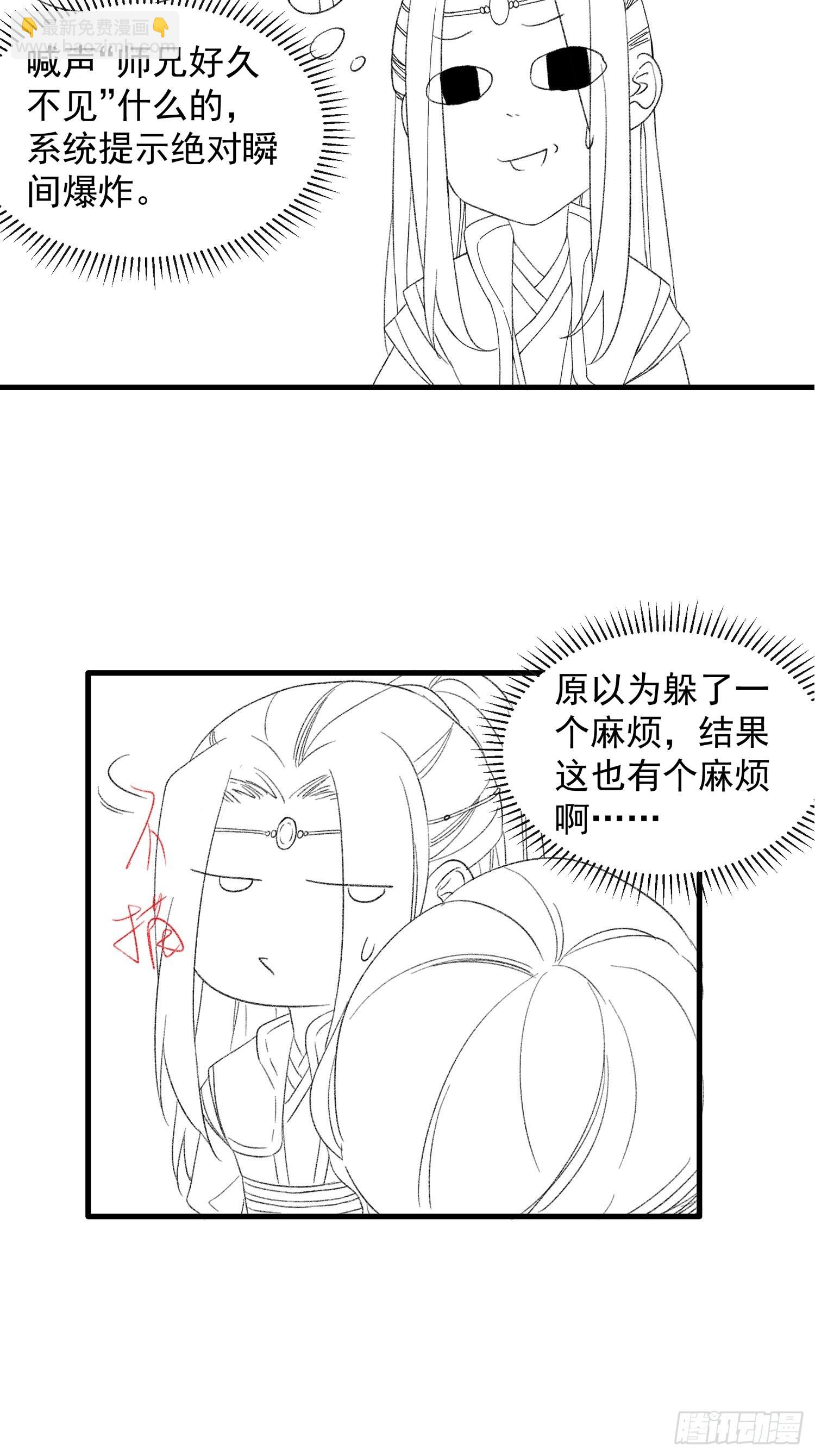 第37话 开会讨论下师兄39