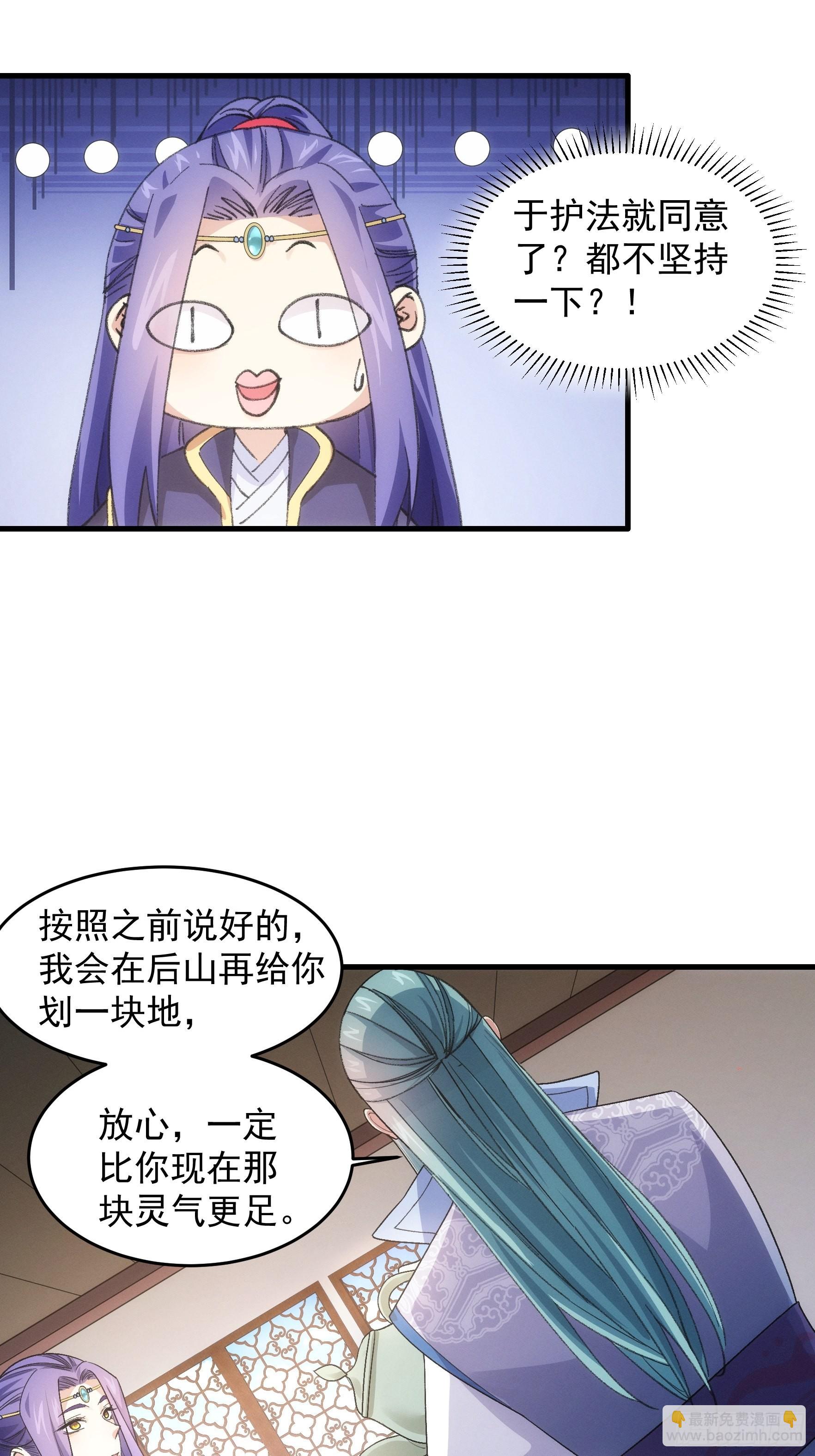 第37话 开会讨论下师兄5