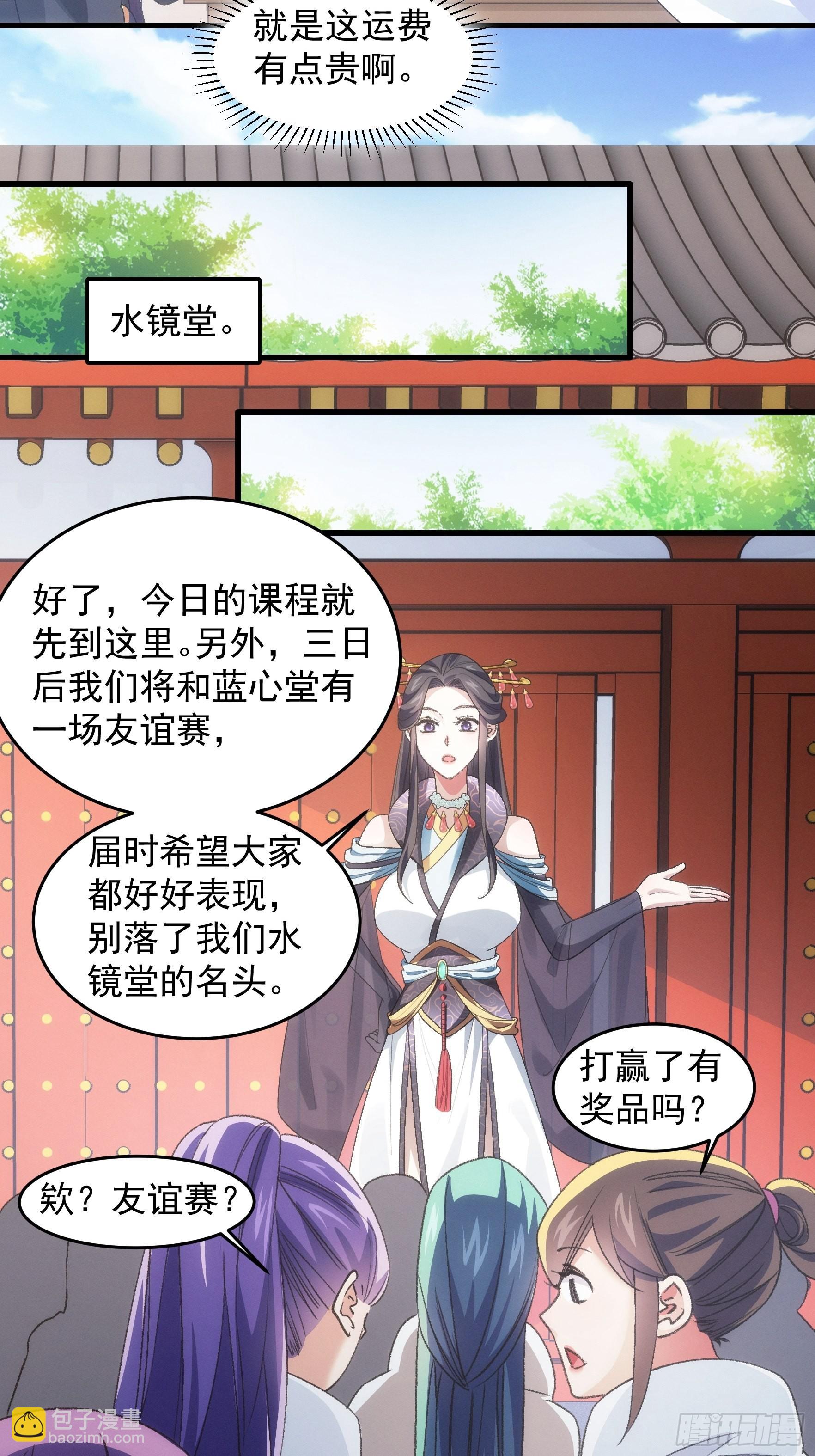 第37话 开会讨论下师兄7