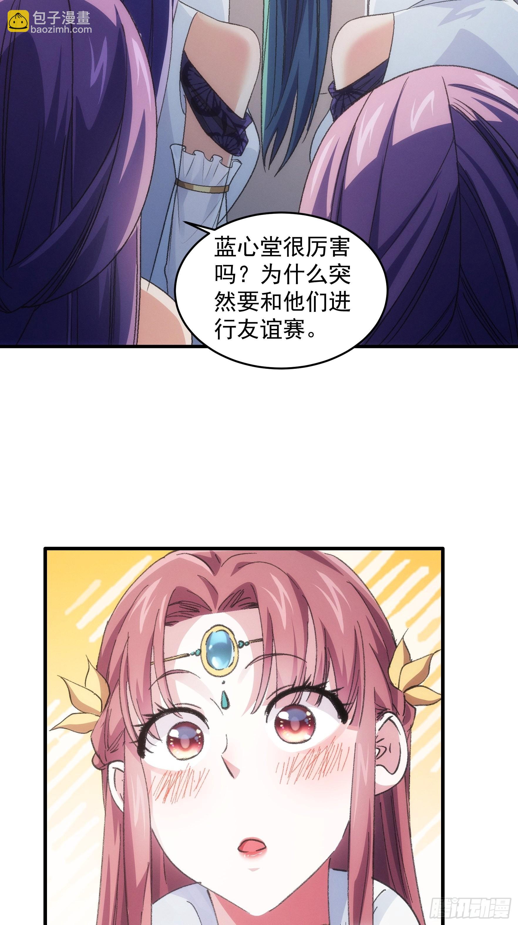第37话 开会讨论下师兄8