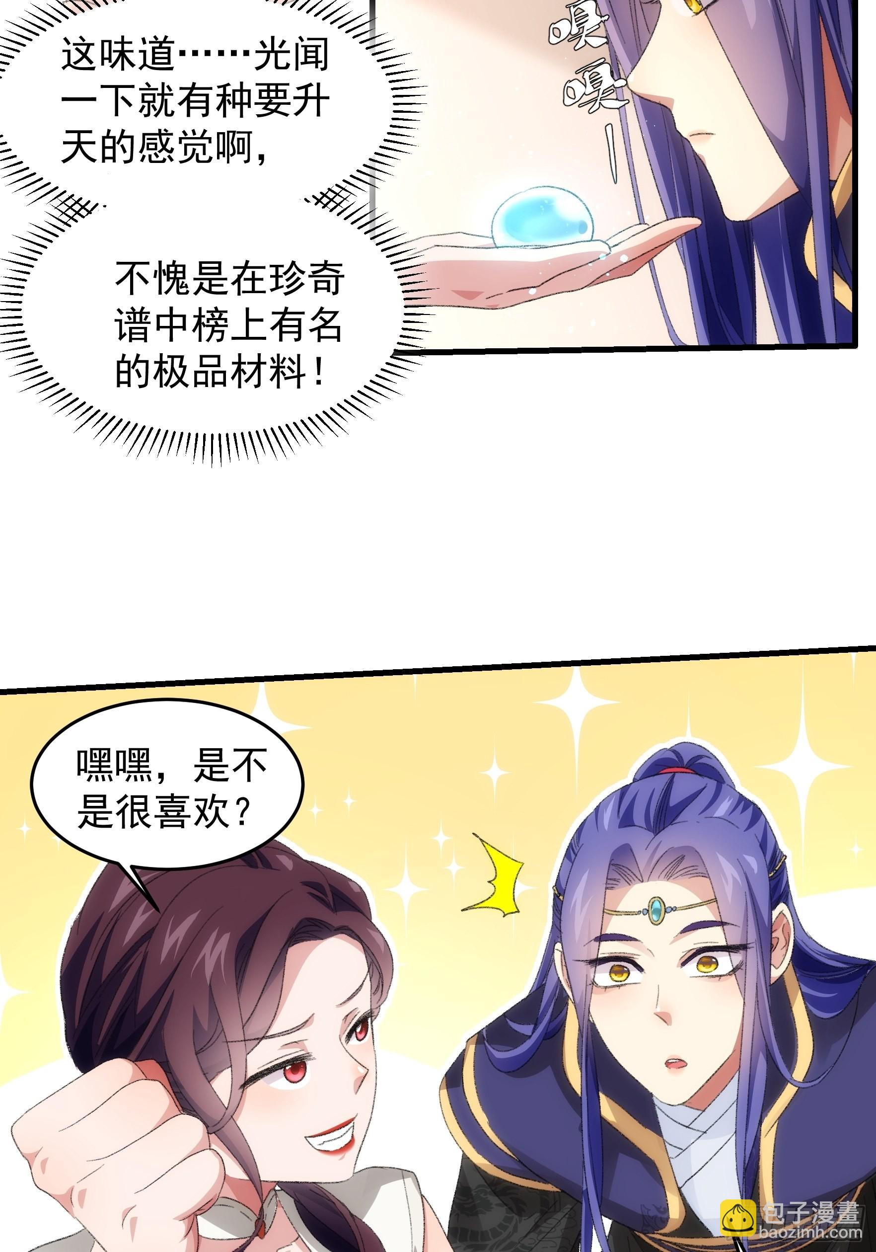 第38话 她给的实在太多了21