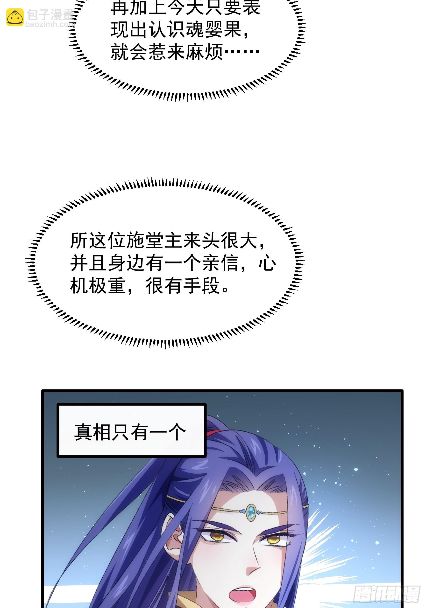 第38话 她给的实在太多了30