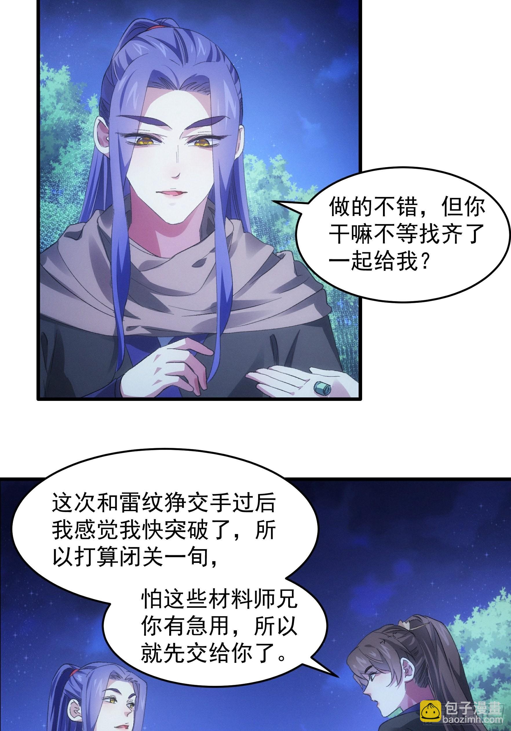 第46话 闭关升级13