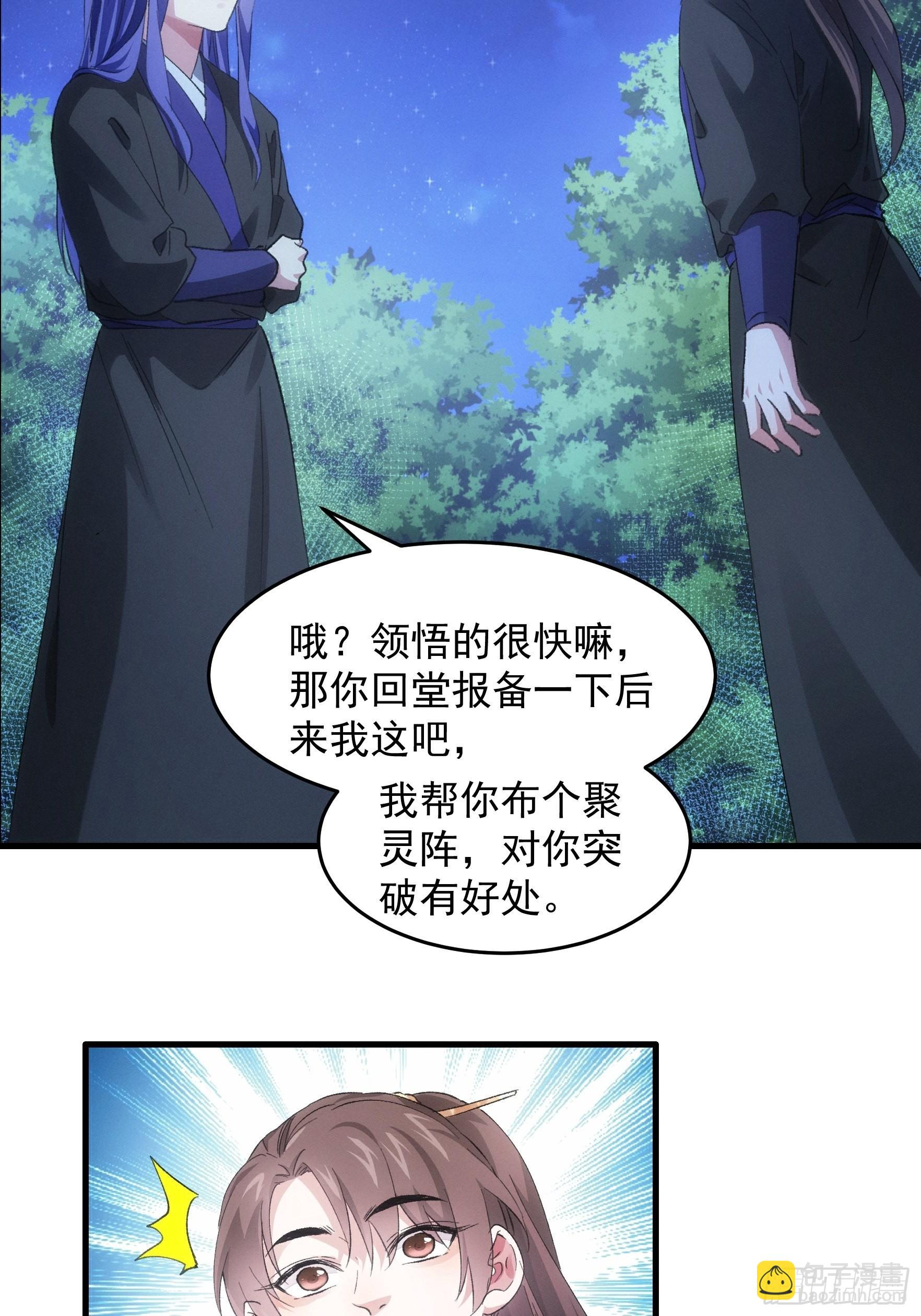 第46话 闭关升级14