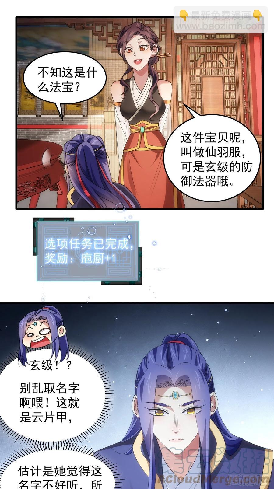 第52话 玄级宝物11