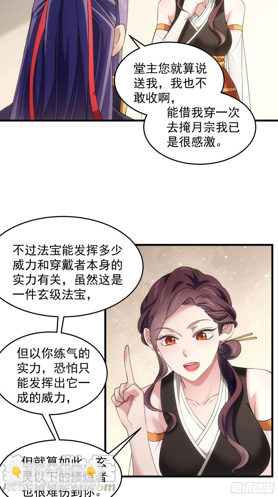 第52话 玄级宝物13