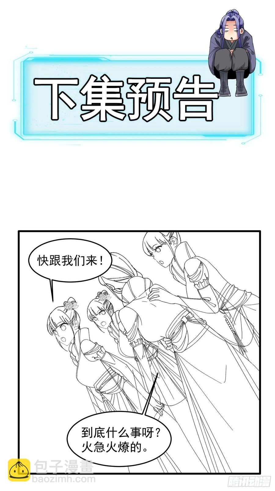 第52话 玄级宝物30