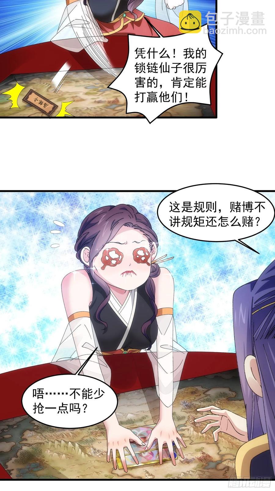 第52话 玄级宝物4
