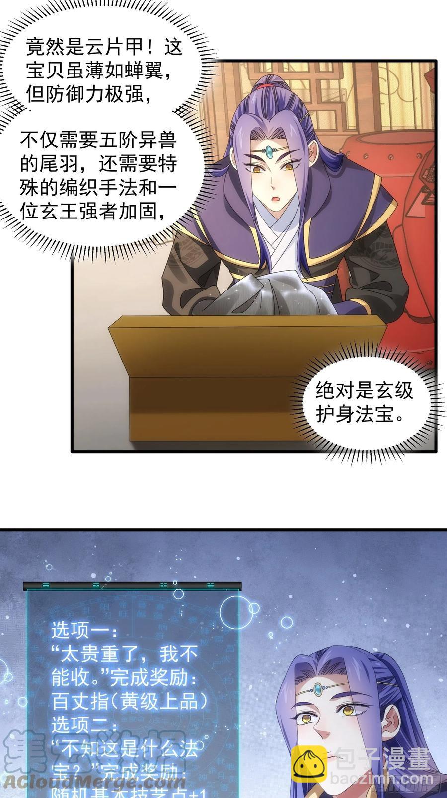 第52话 玄级宝物9