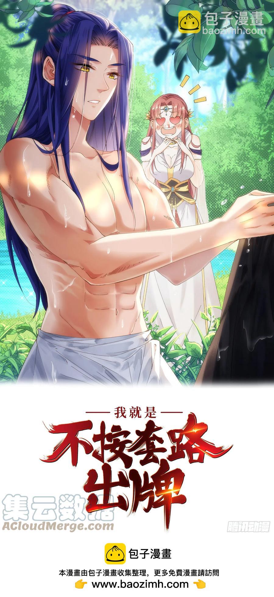 第53话 新法宝get0