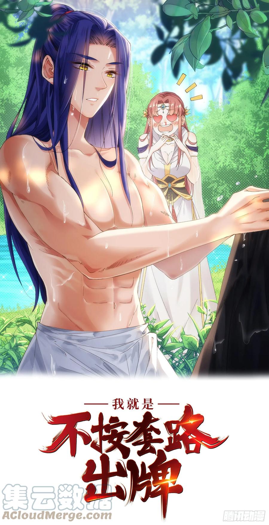 第53话 新法宝get1
