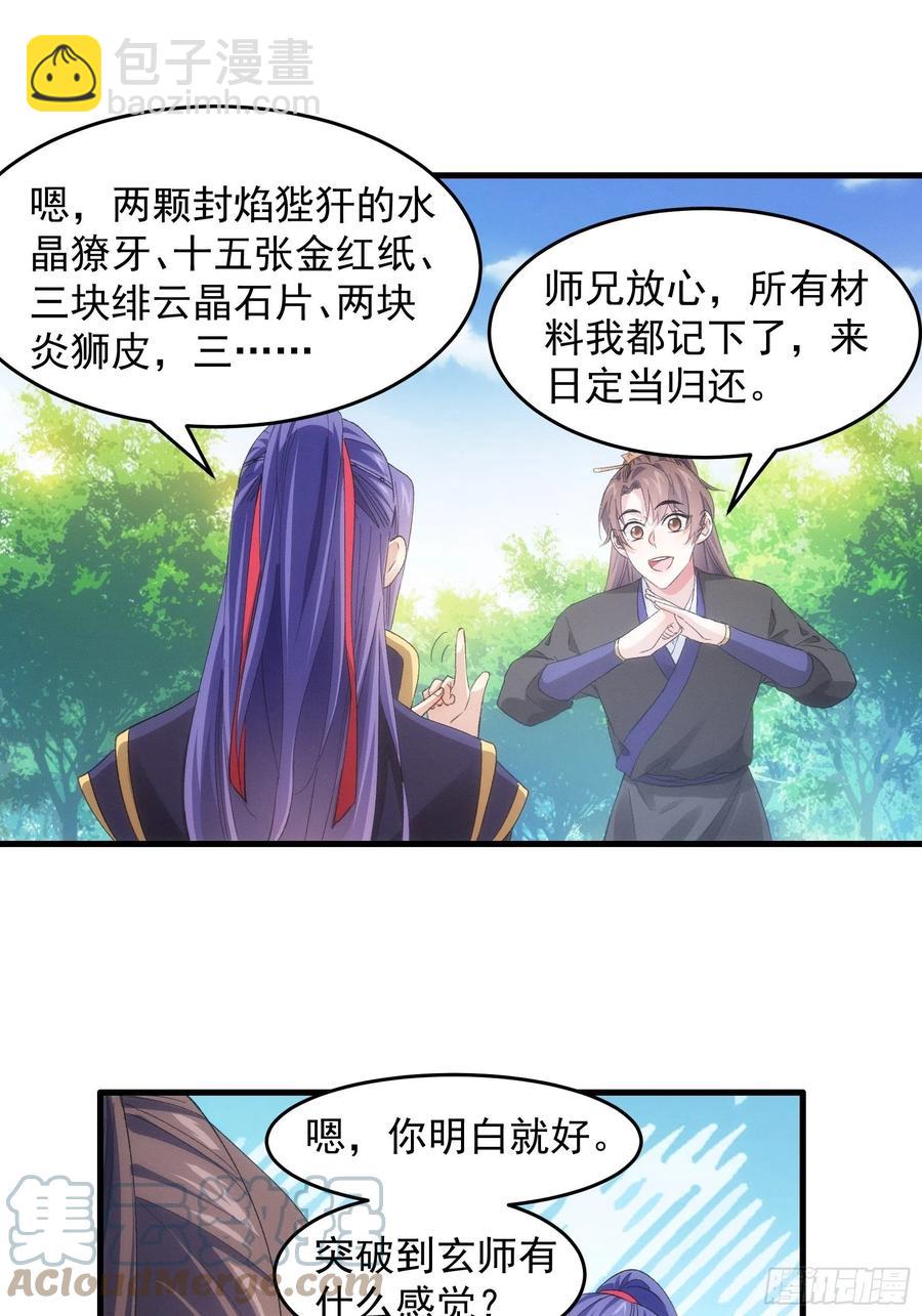 第53话 新法宝get19
