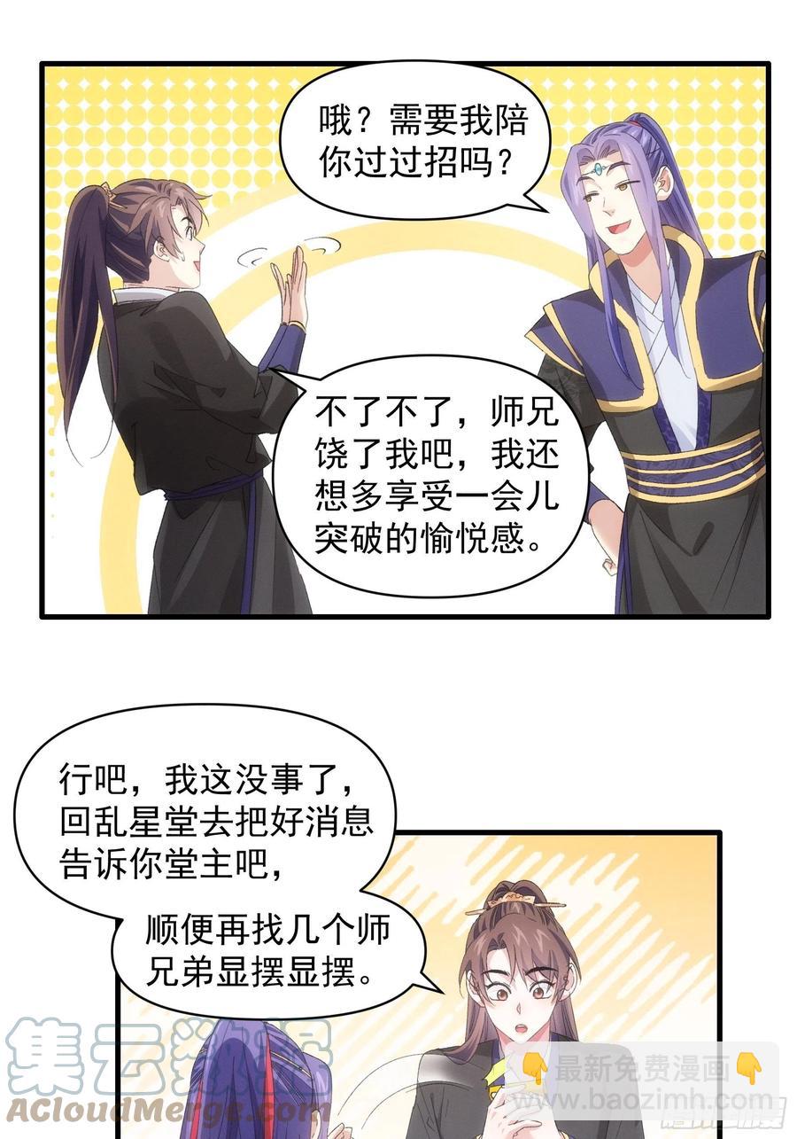 第53话 新法宝get21