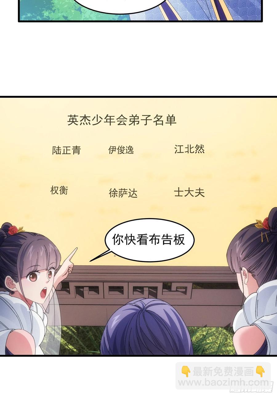第53话 新法宝get6