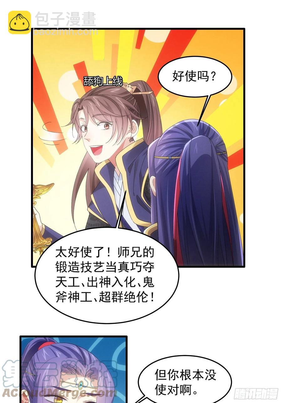 第59话：剑名万钧5
