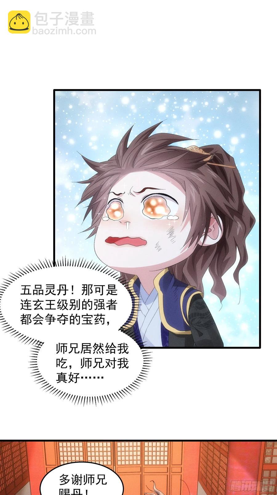 第58话：雷炎淬体丹10