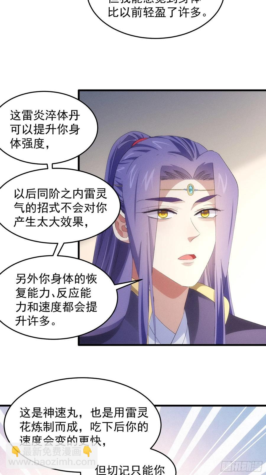 第58话：雷炎淬体丹12