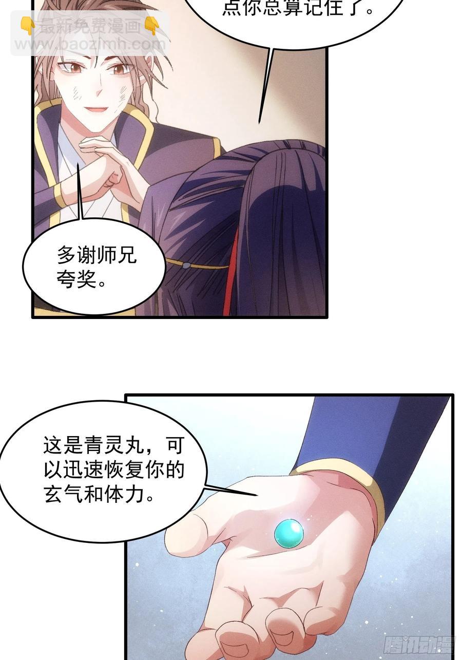 第58话：雷炎淬体丹18