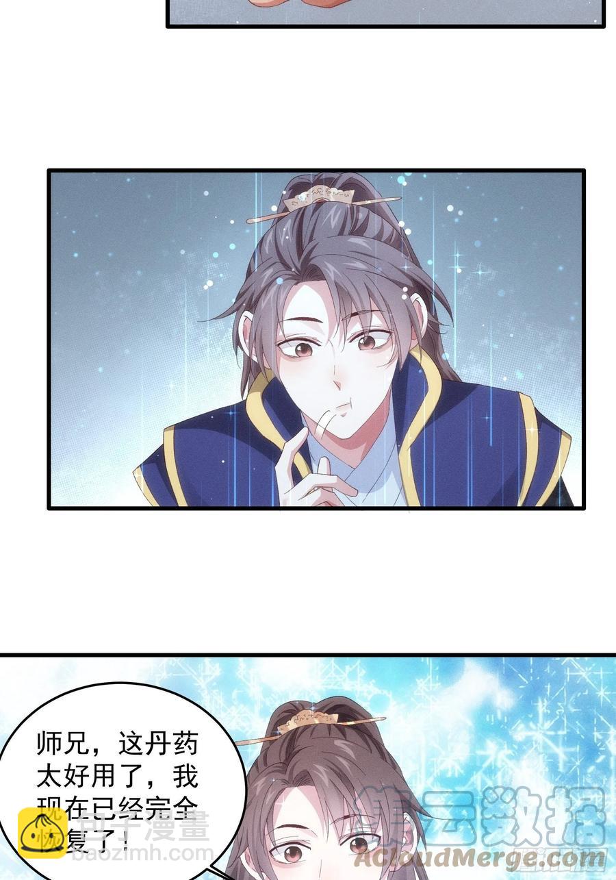 第58话：雷炎淬体丹19