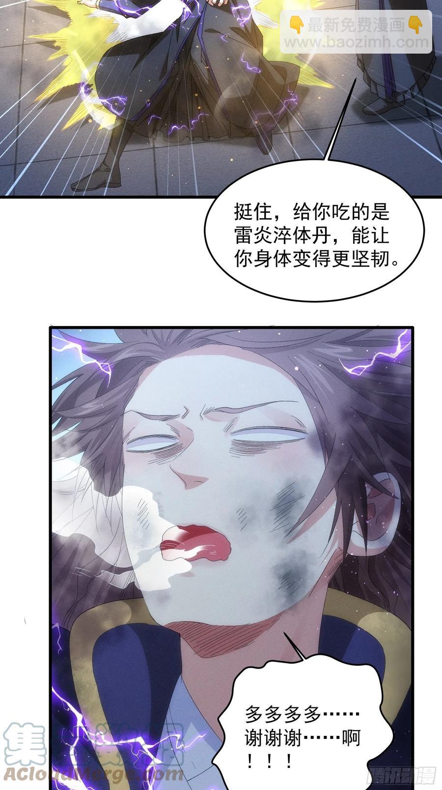 第58话：雷炎淬体丹5