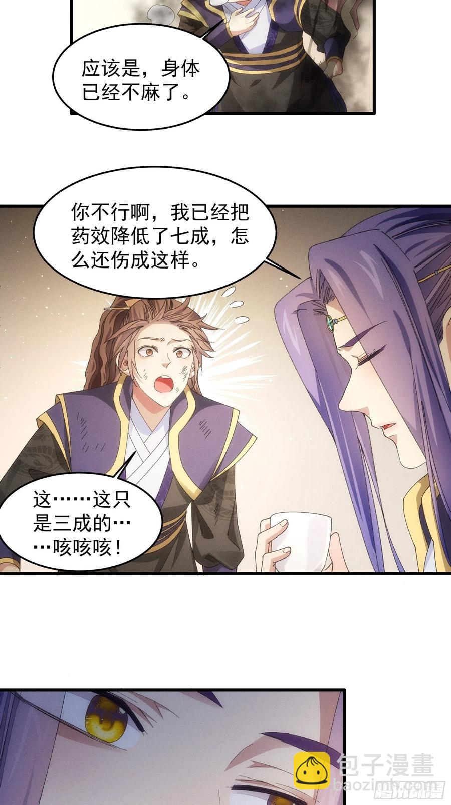 第58话：雷炎淬体丹8