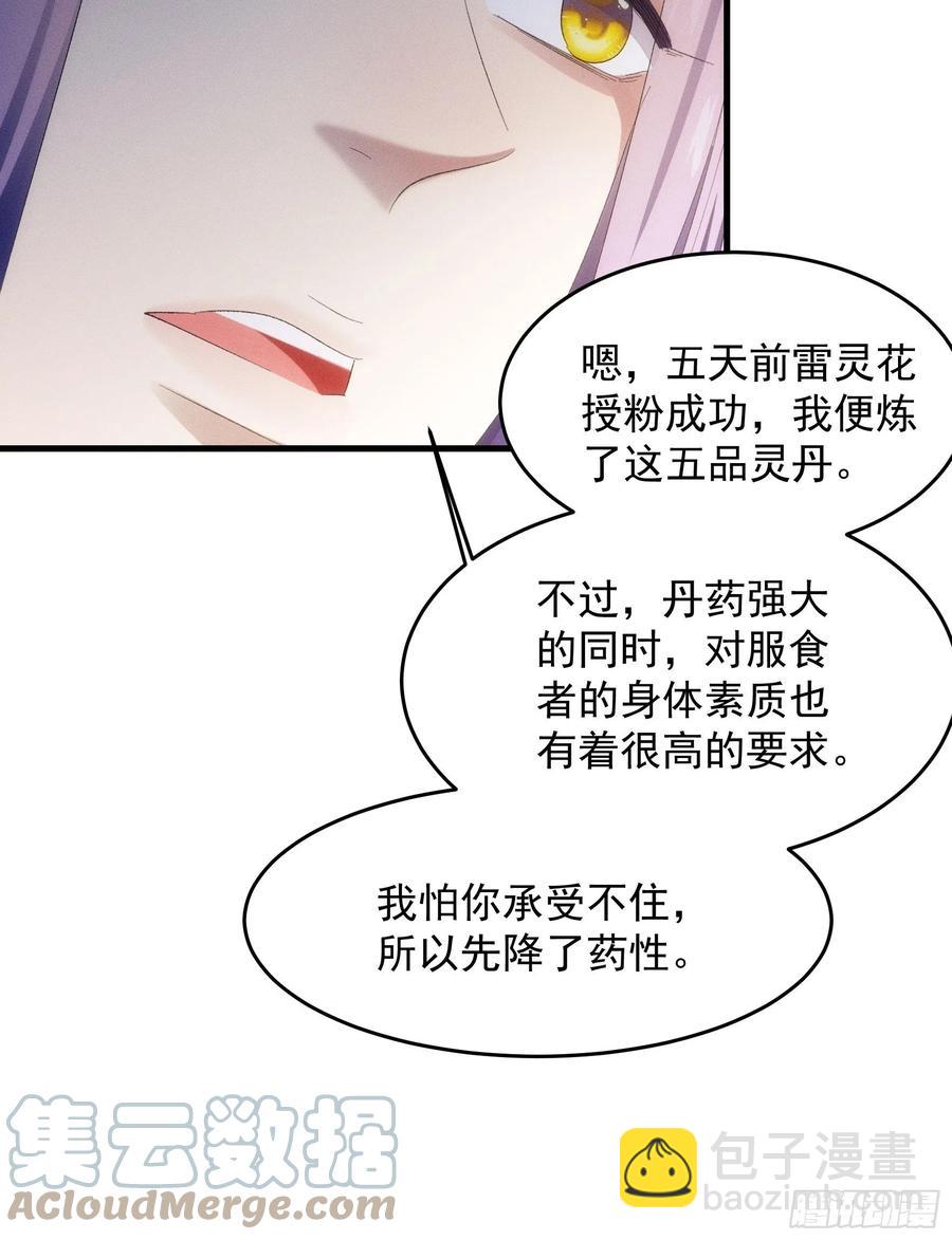 第58话：雷炎淬体丹9