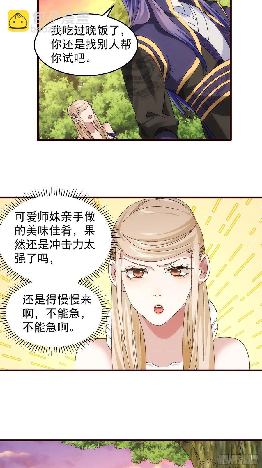 第66话 麻烦变多了16