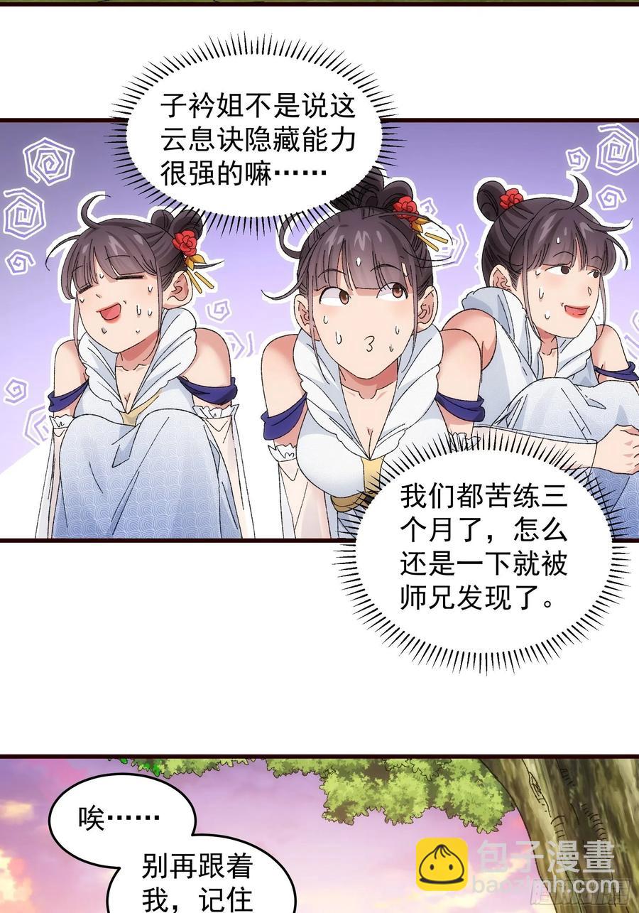 第66话 麻烦变多了20
