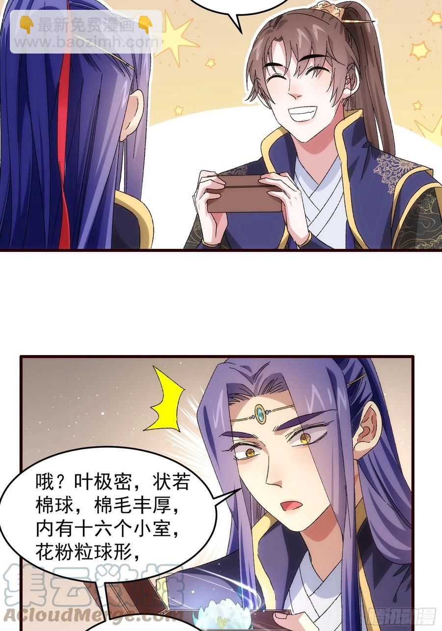 第66话 麻烦变多了23